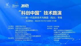 活动预告 | “科创中国”技术路演——新一代信息技术与制造（包头）专场