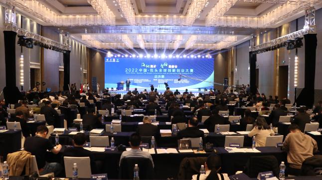 为高质量发展注入澎湃动能 中国·包头全球创新创业大赛总决赛举行