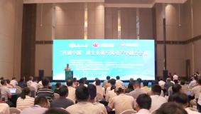 “科创中国”稀土永磁与风电产学融合会议在包举办