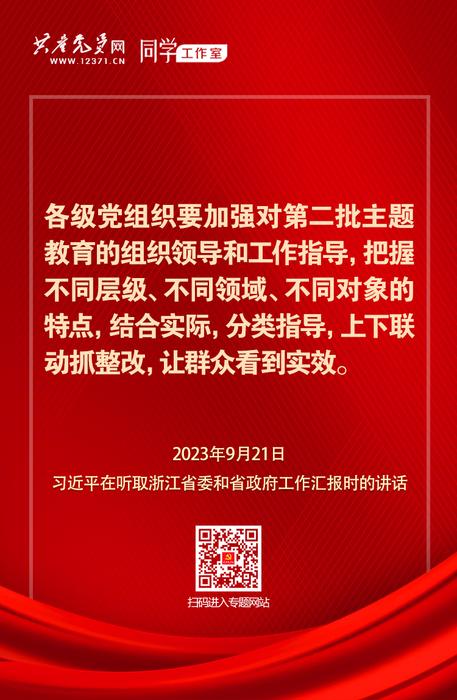 关于第二批主题教育 习近平总书记强调这些关键点