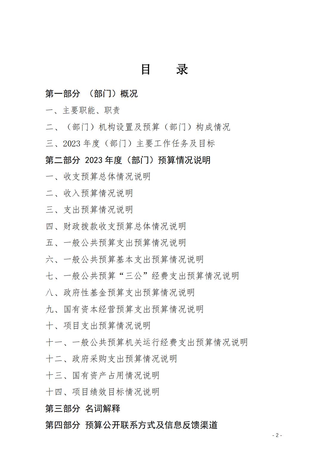 2023年预算公开报告文件 (12)_01