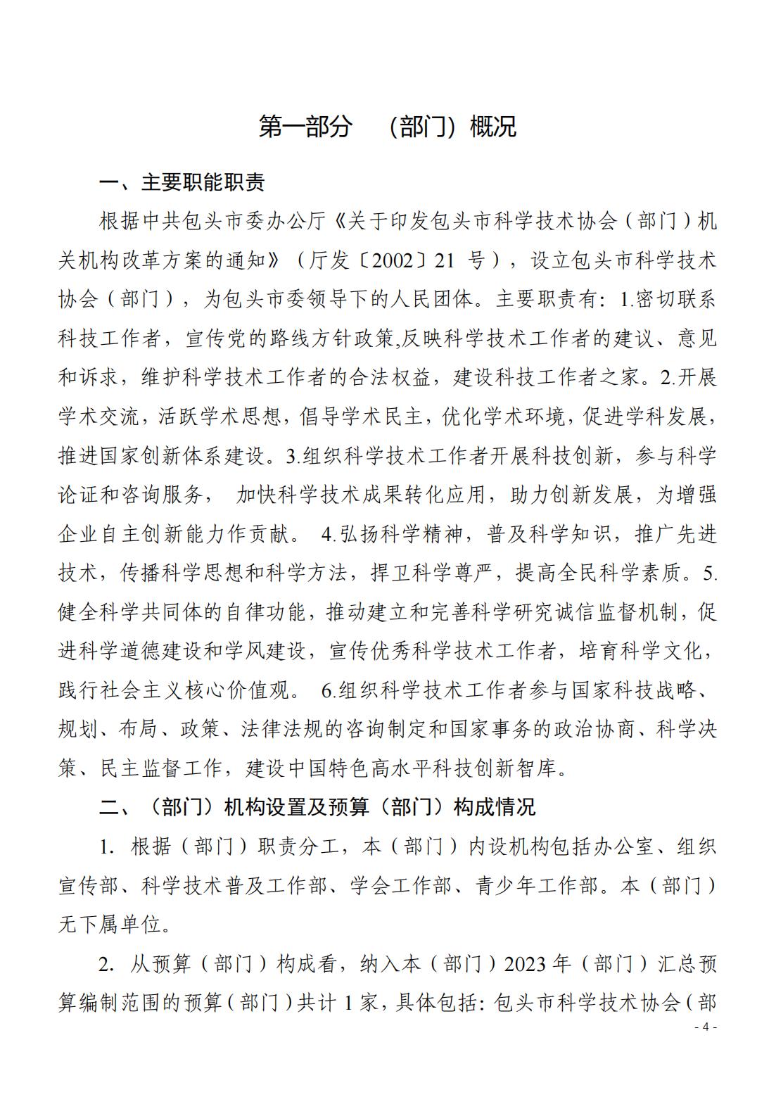 2023年预算公开报告文件 (12)_03