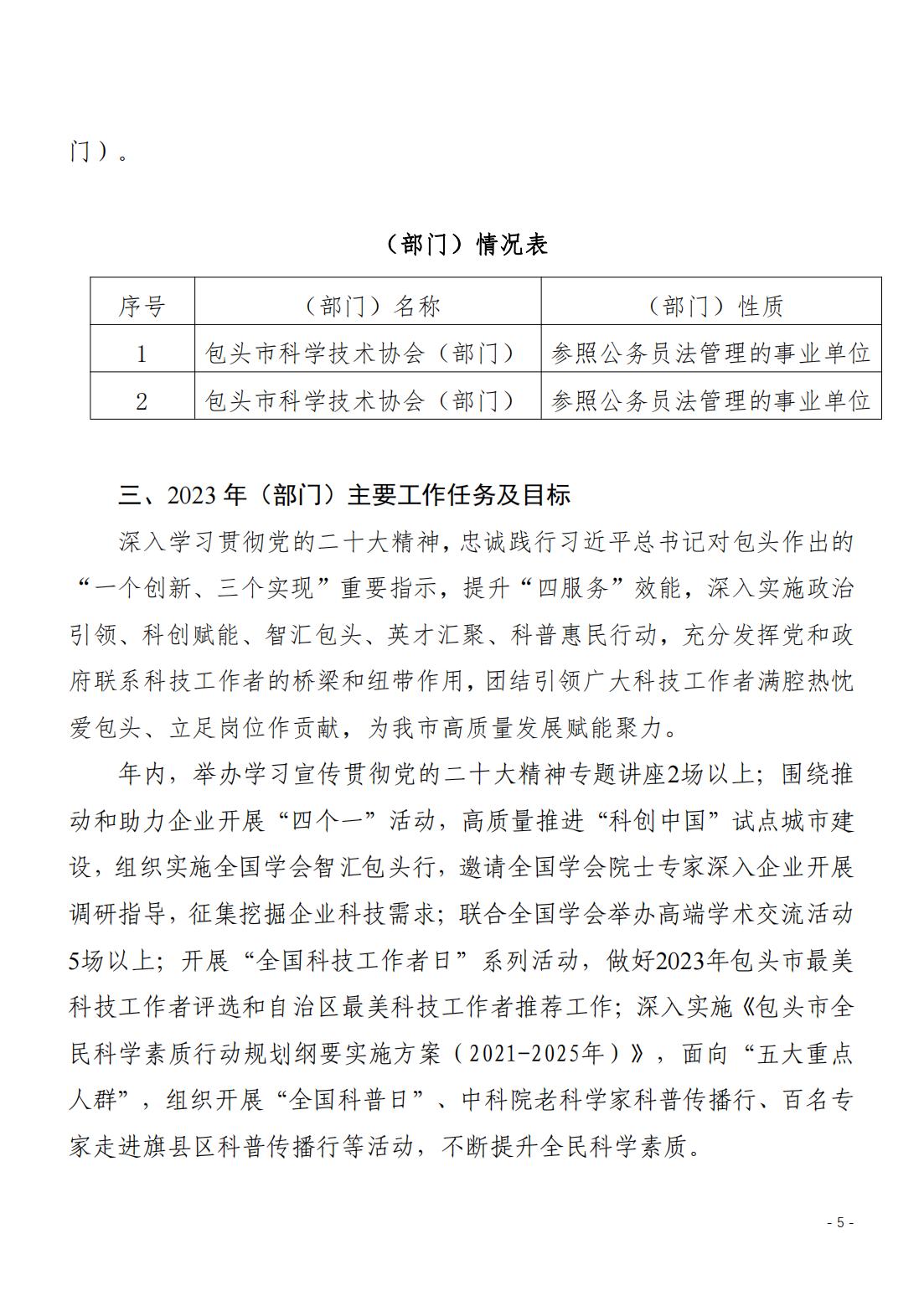 2023年预算公开报告文件 (12)_04