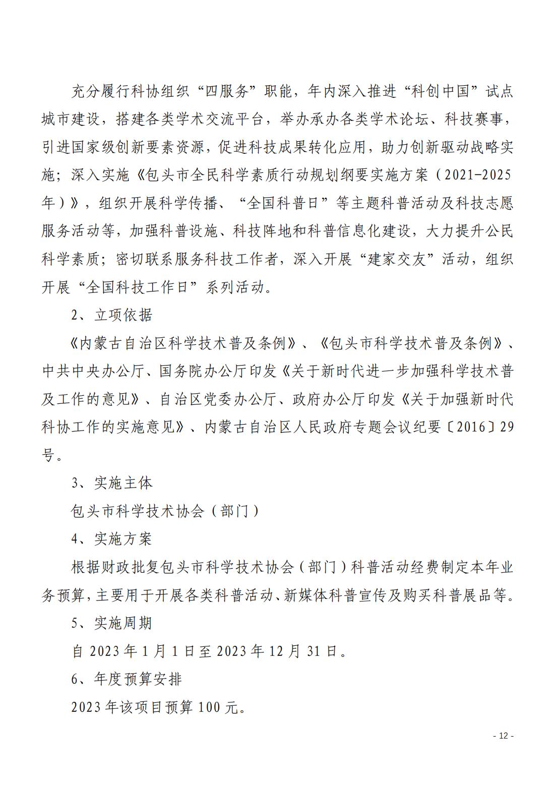 2023年预算公开报告文件 (12)_11
