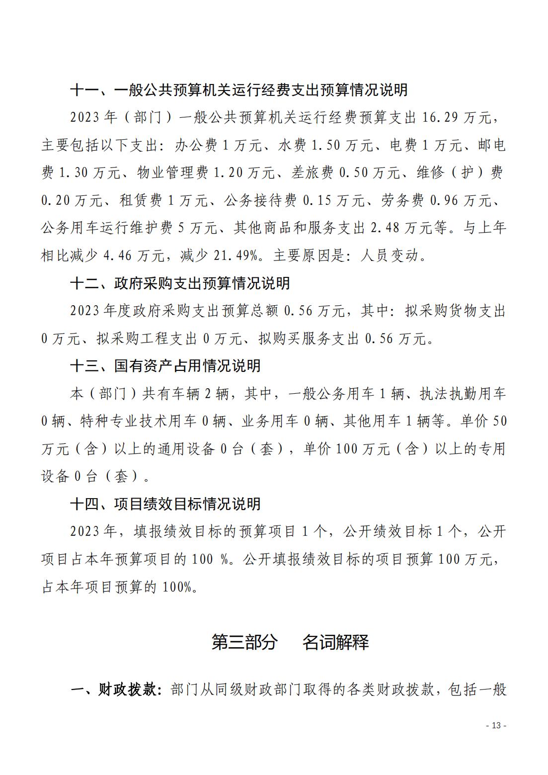 2023年预算公开报告文件 (12)_12