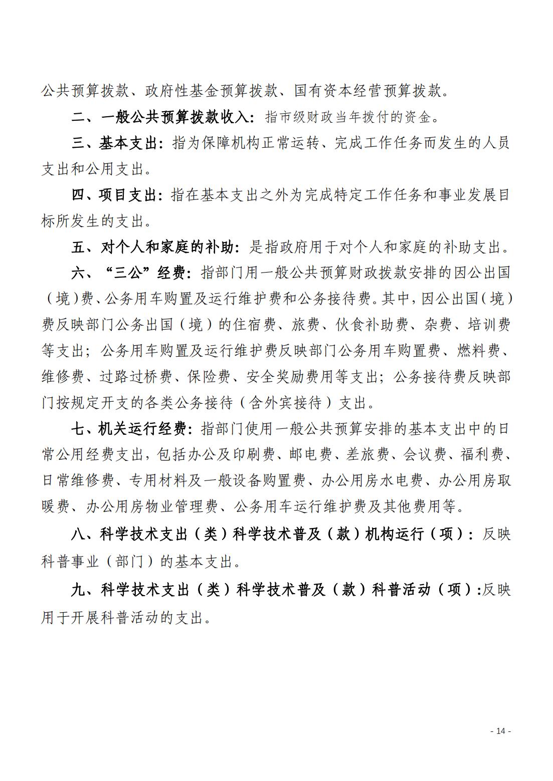 2023年预算公开报告文件 (12)_13