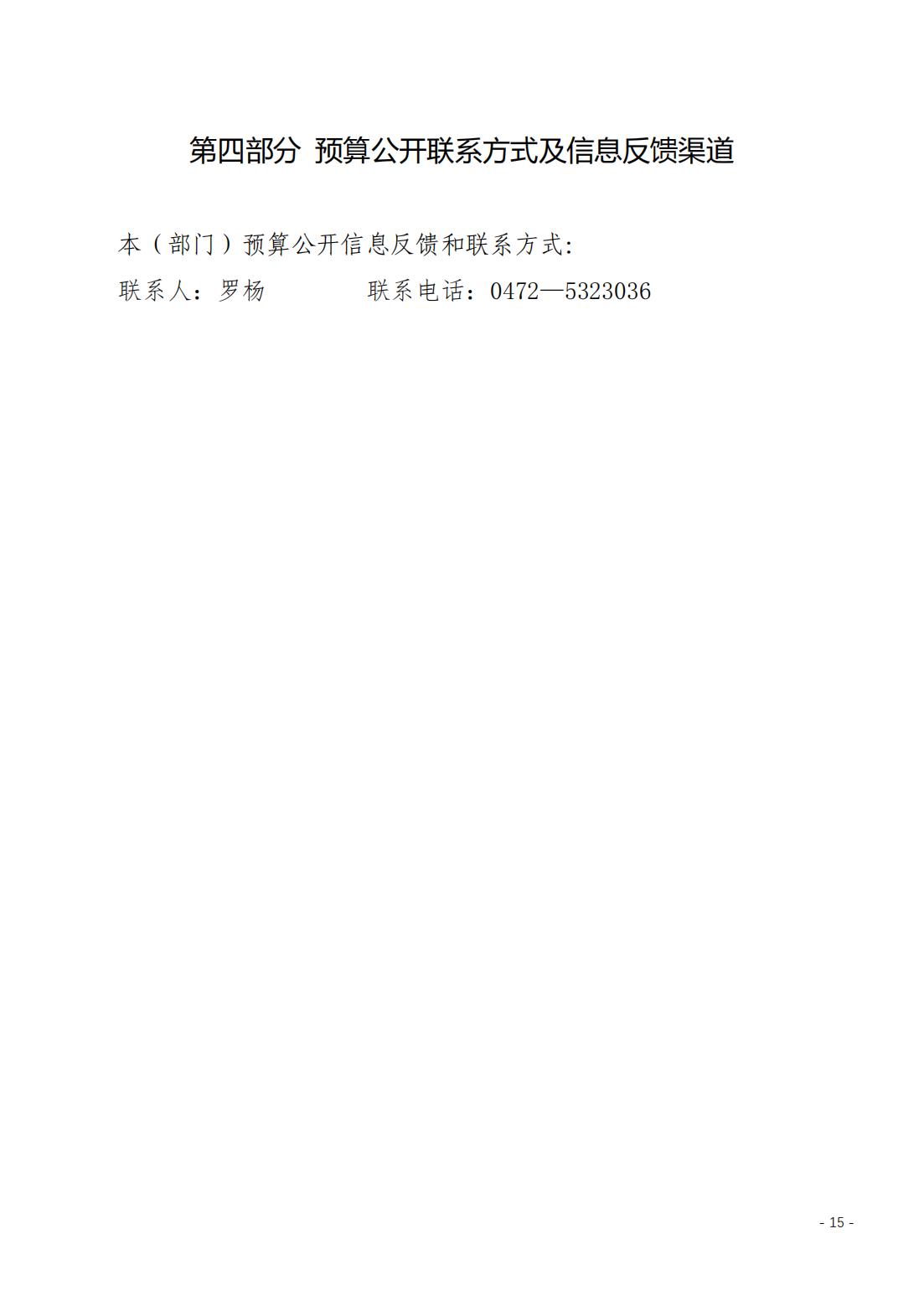 2023年预算公开报告文件 (12)_14