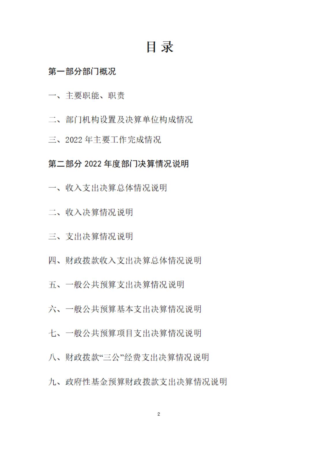 2022年决算公开报告文件 (13)_01