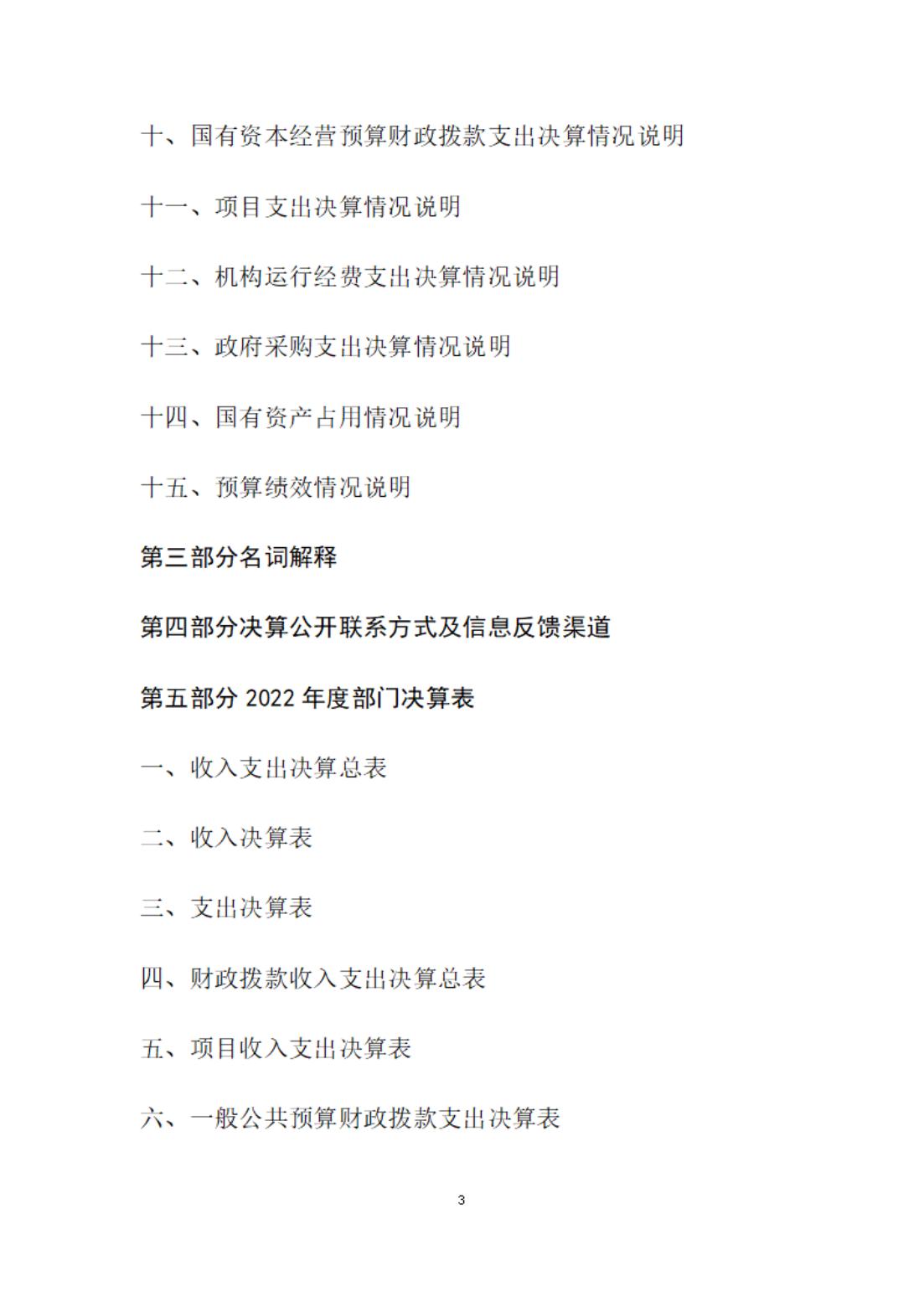 2022年决算公开报告文件 (13)_02