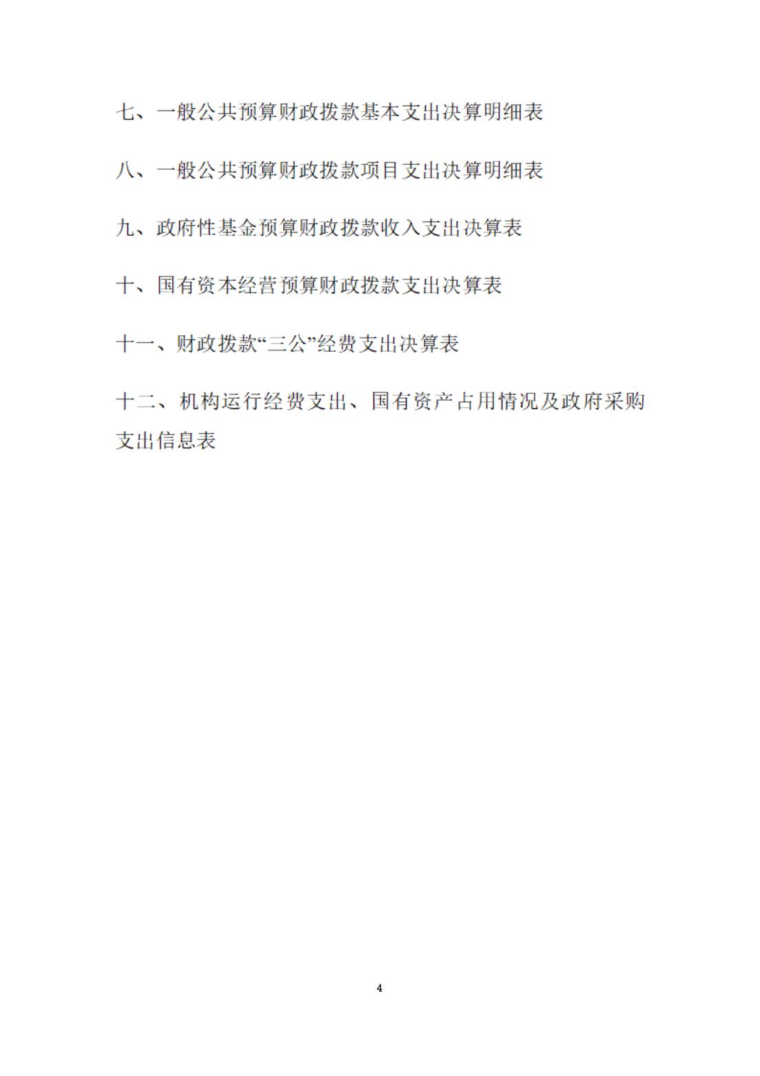 2022年决算公开报告文件 (13)_03