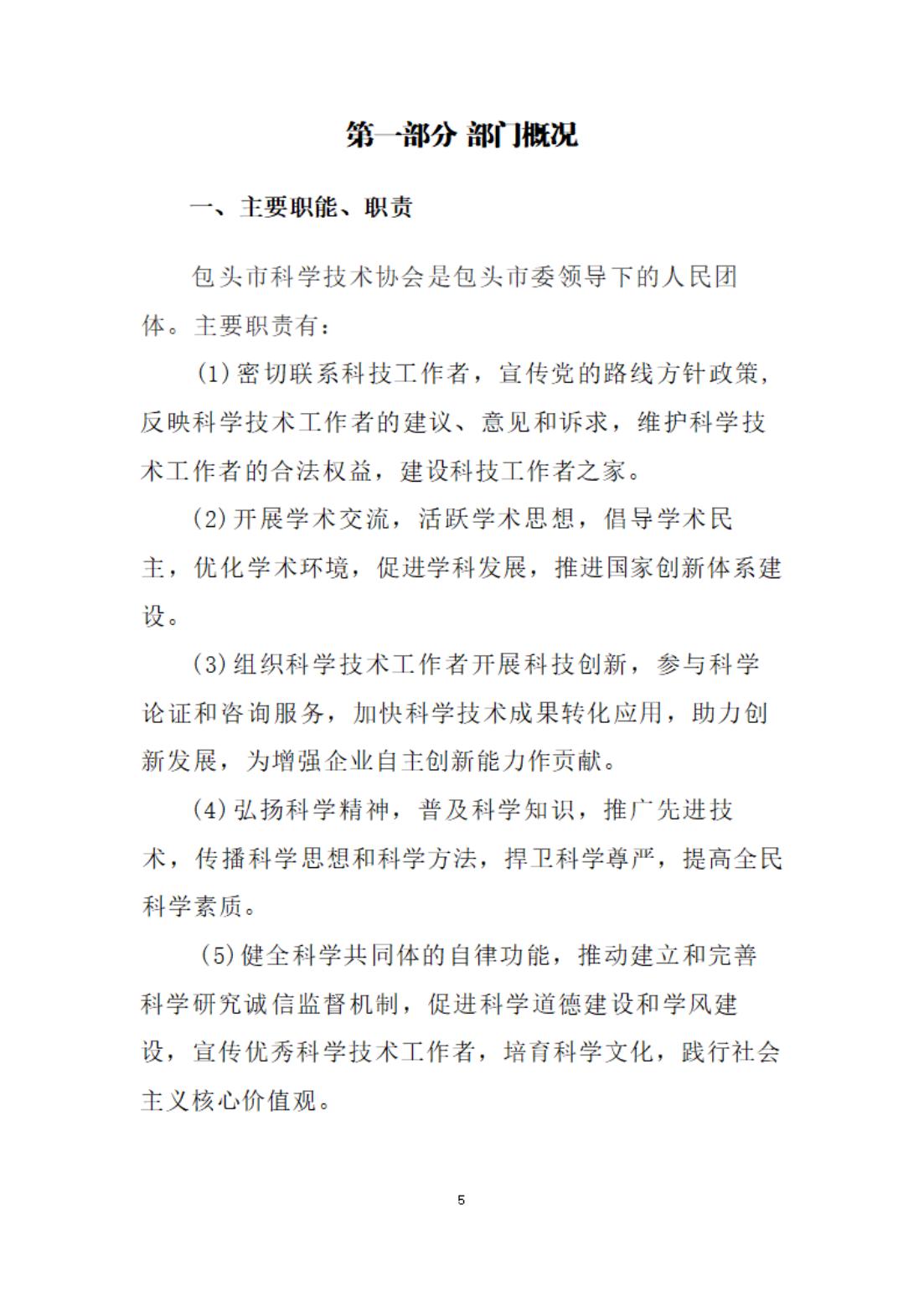 2022年决算公开报告文件 (13)_04