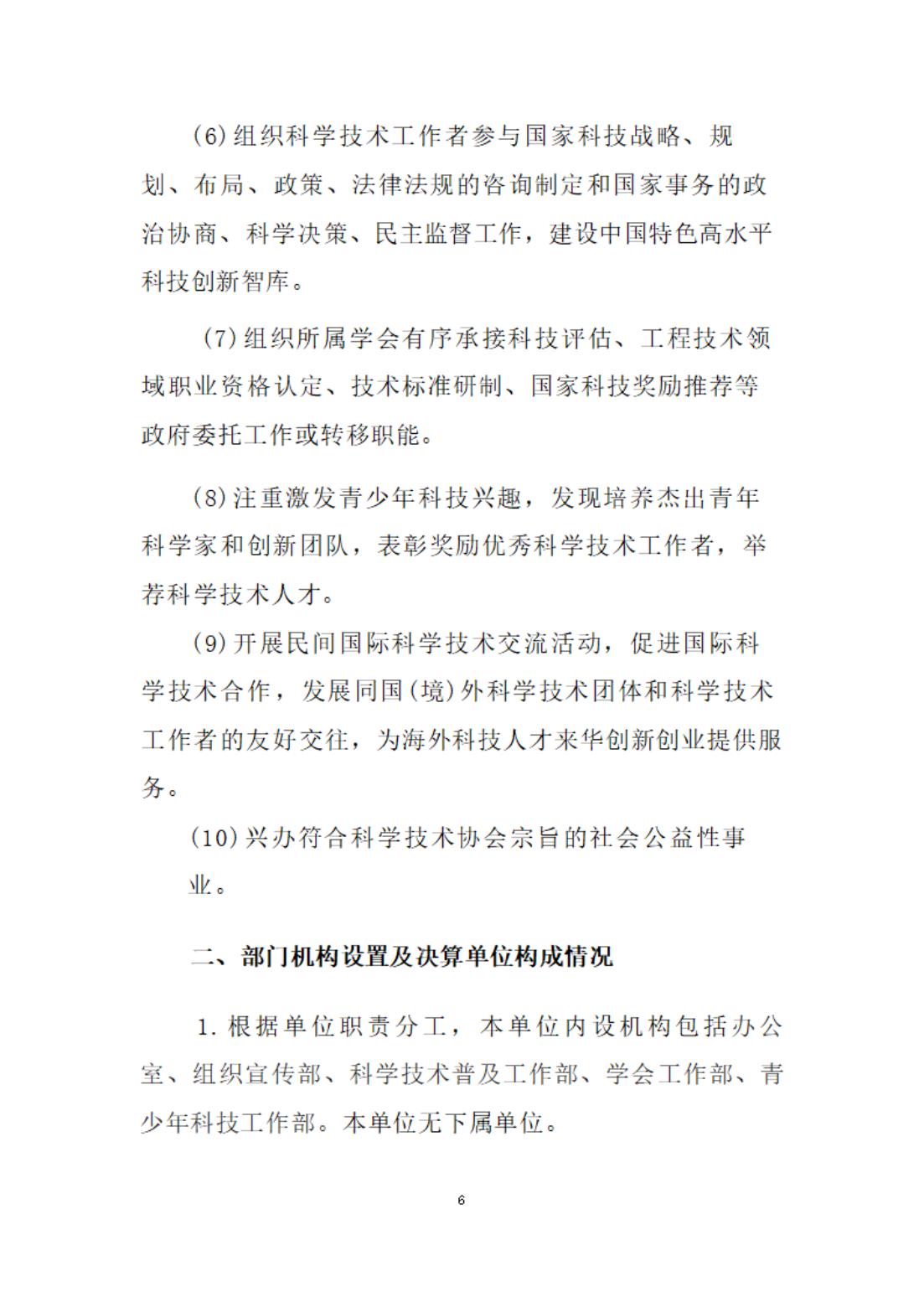 2022年决算公开报告文件 (13)_05