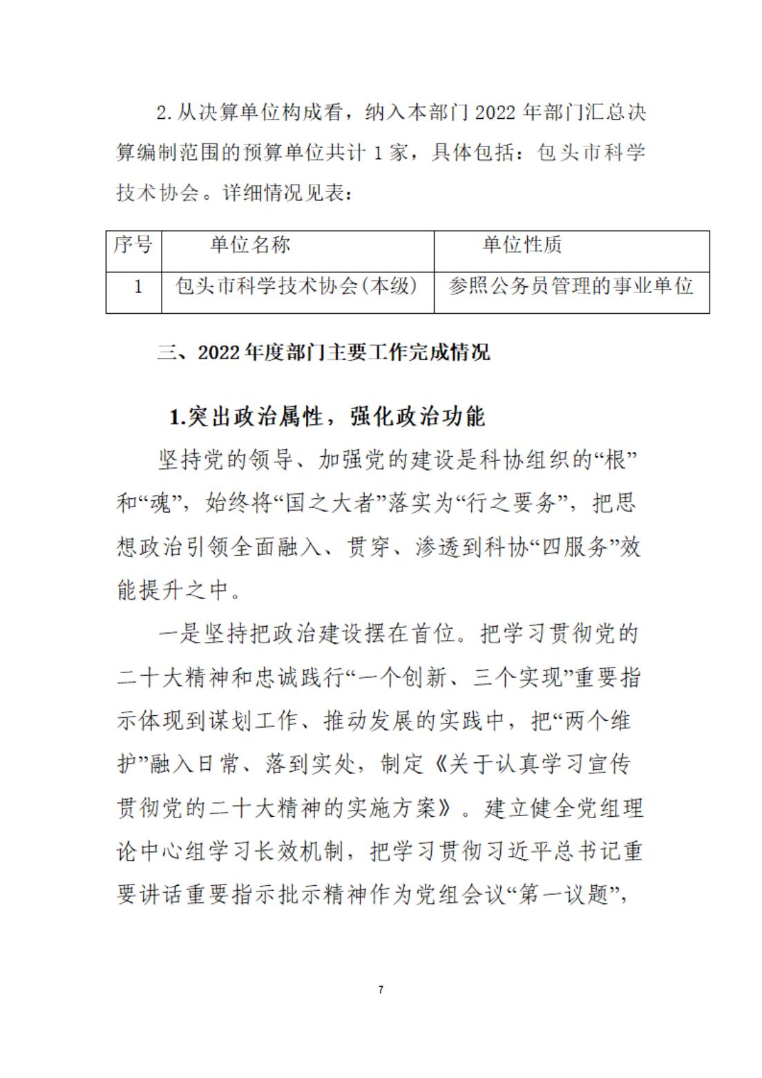 2022年决算公开报告文件 (13)_06