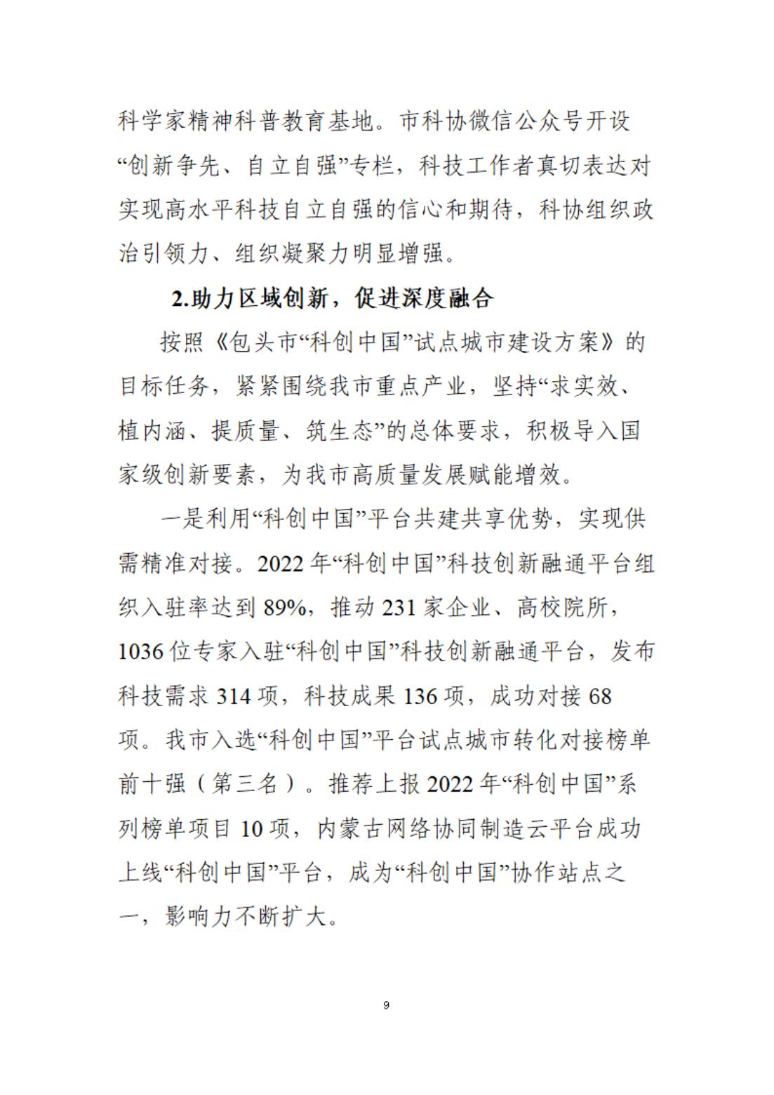 2022年决算公开报告文件 (13)_08