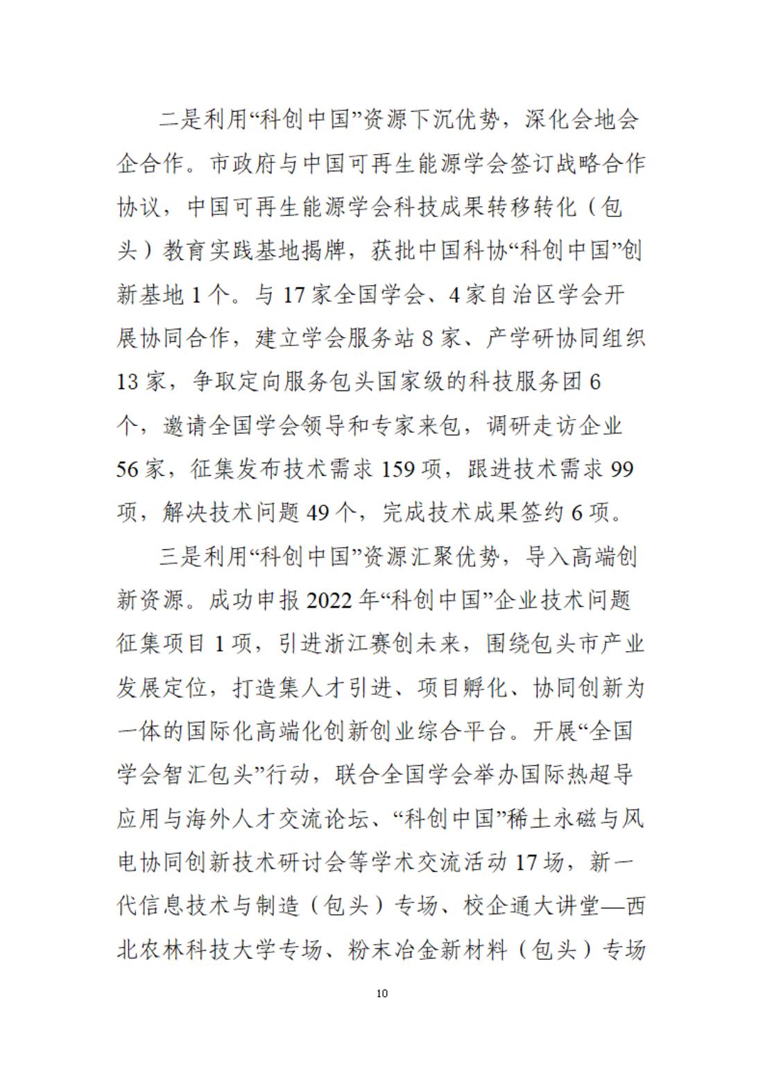 2022年决算公开报告文件 (13)_09