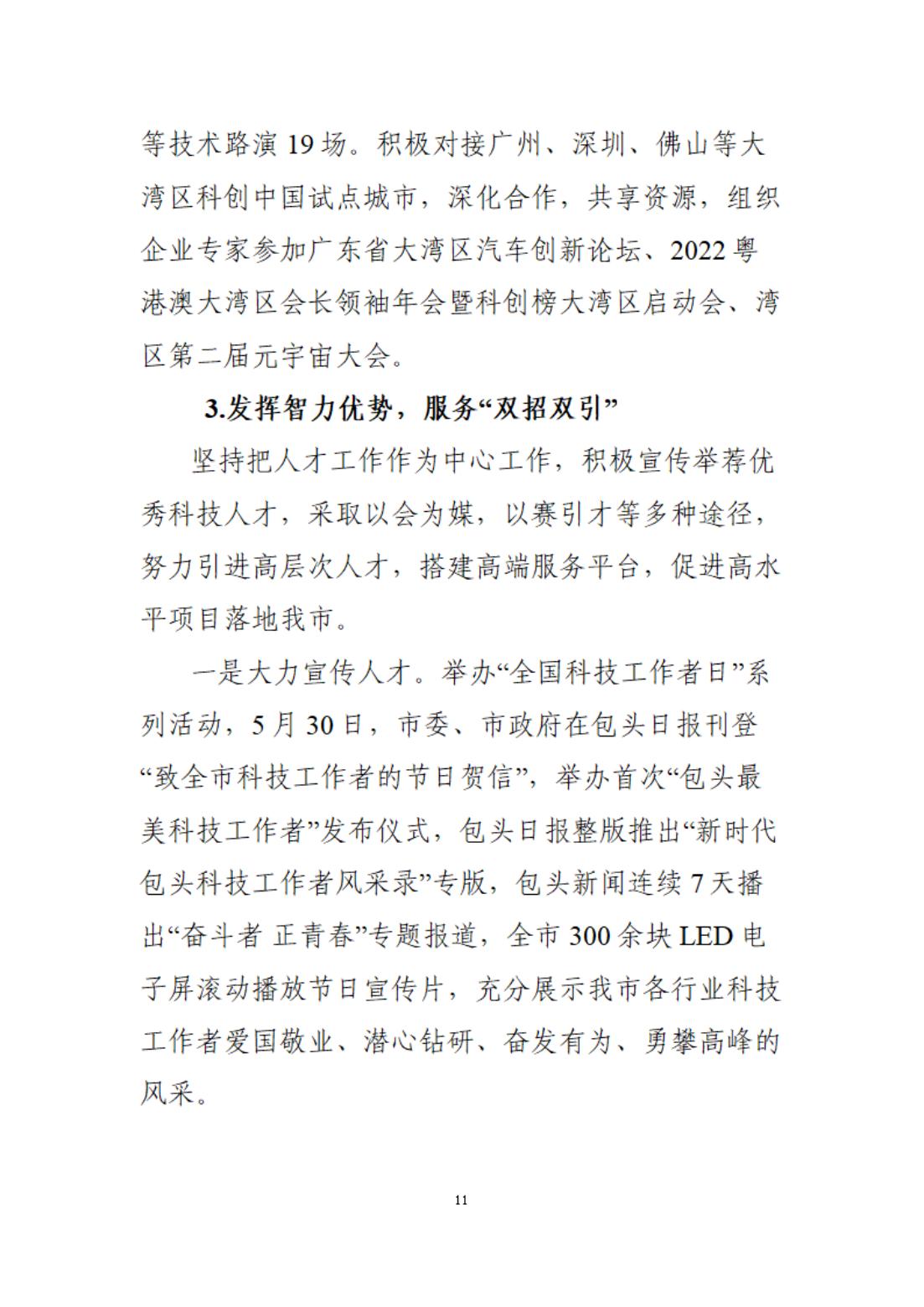 2022年决算公开报告文件 (13)_10