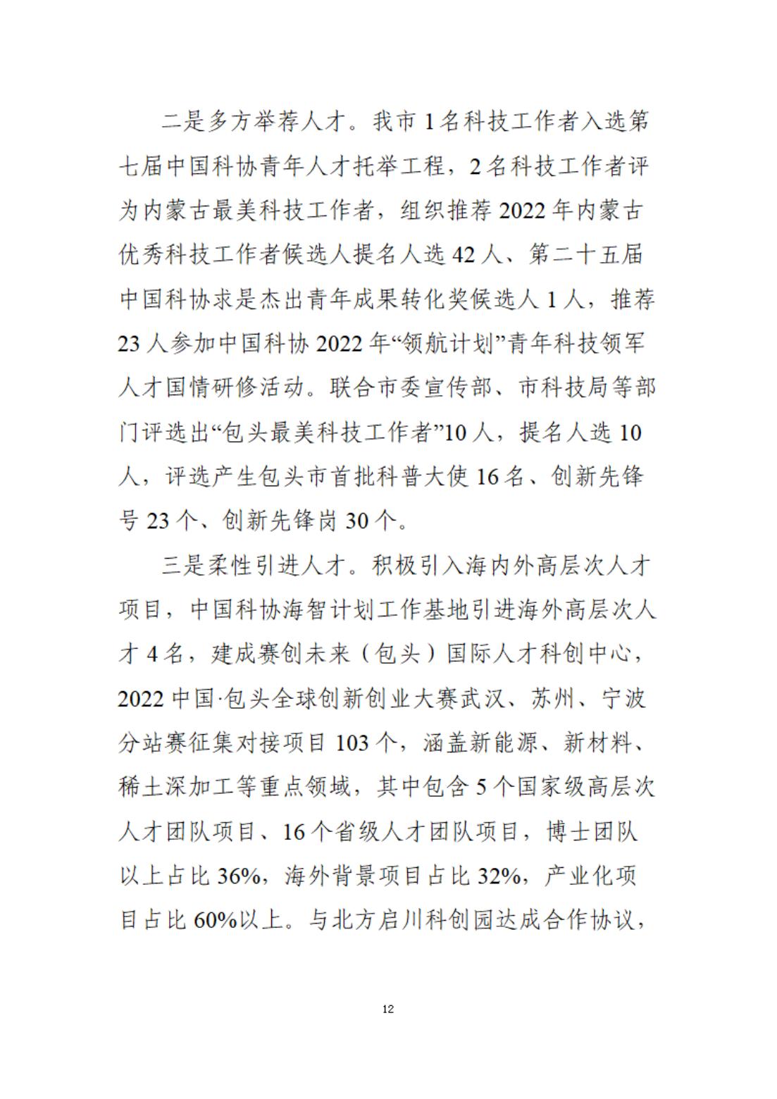 2022年决算公开报告文件 (13)_11
