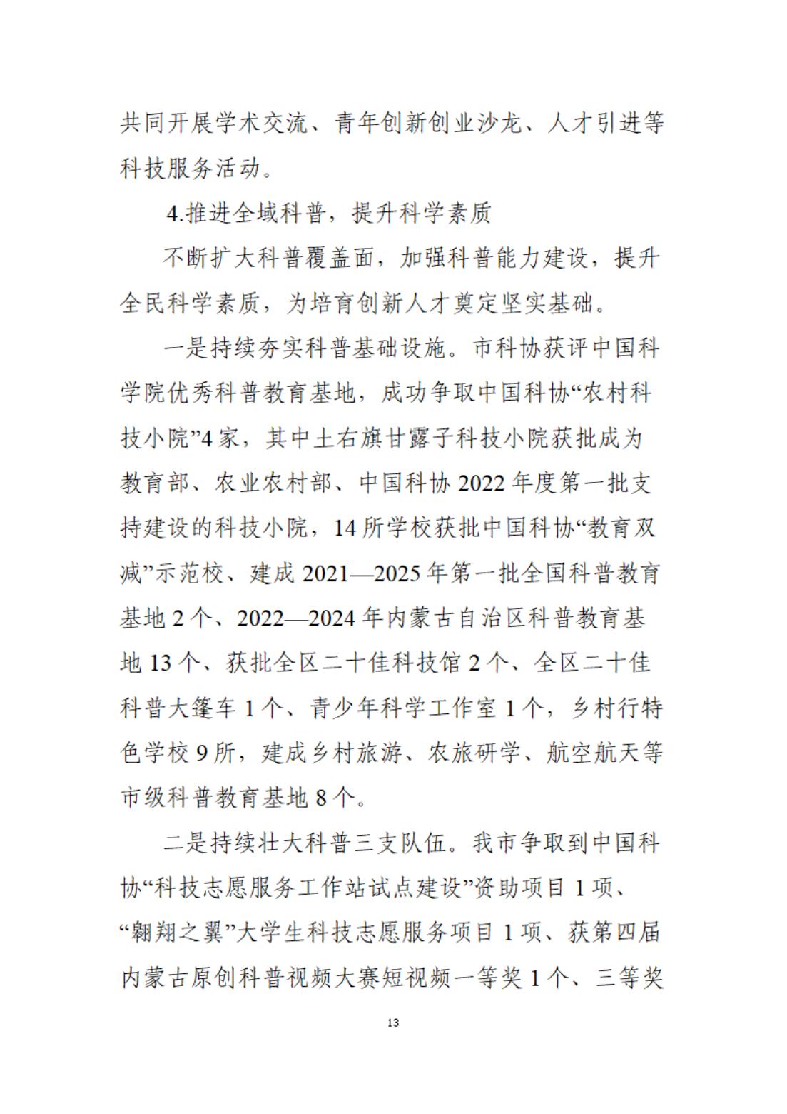 2022年决算公开报告文件 (13)_12