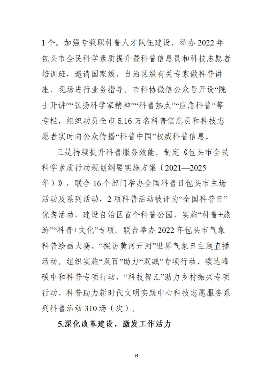2022年决算公开报告文件 (13)_13