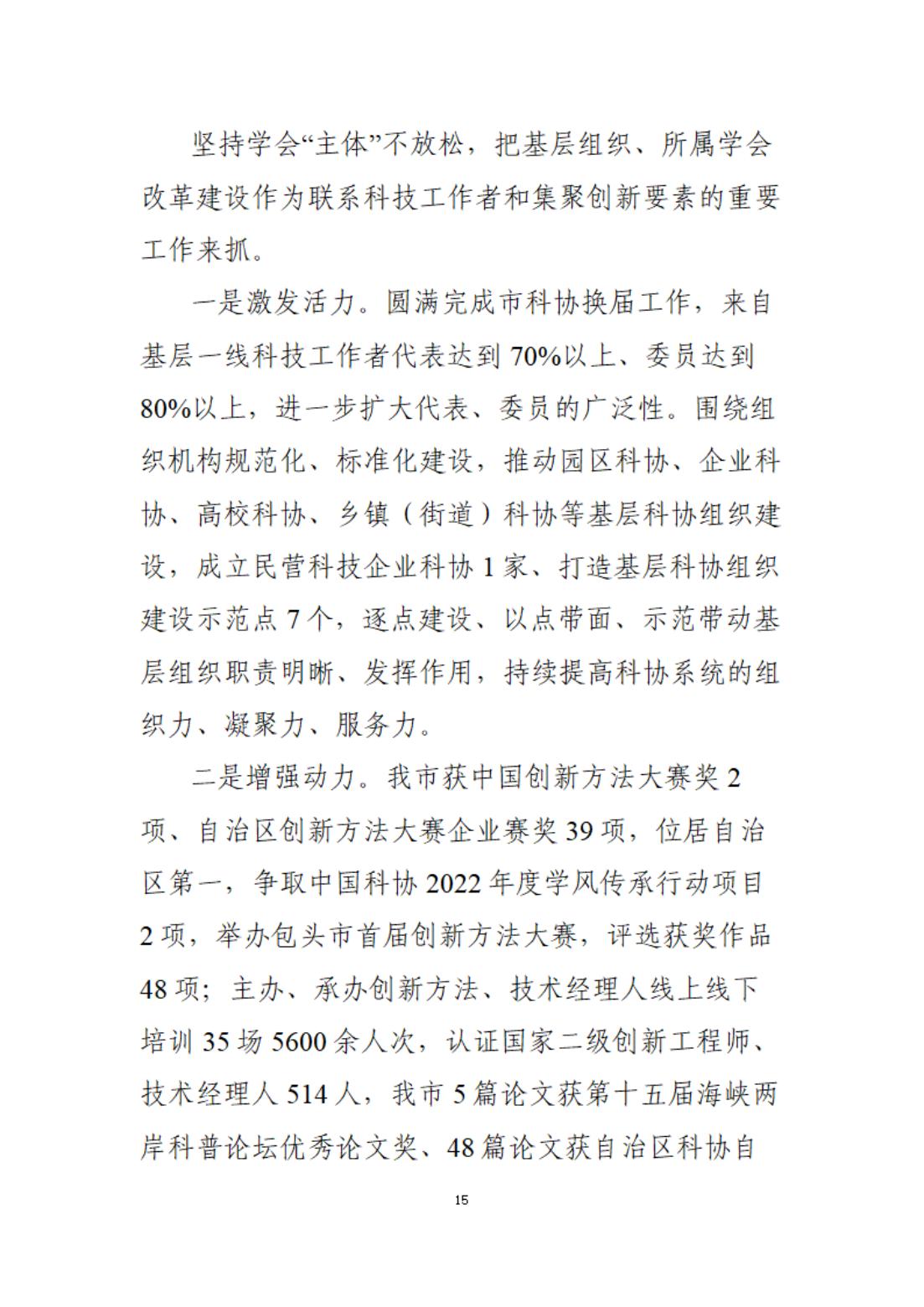 2022年决算公开报告文件 (13)_14