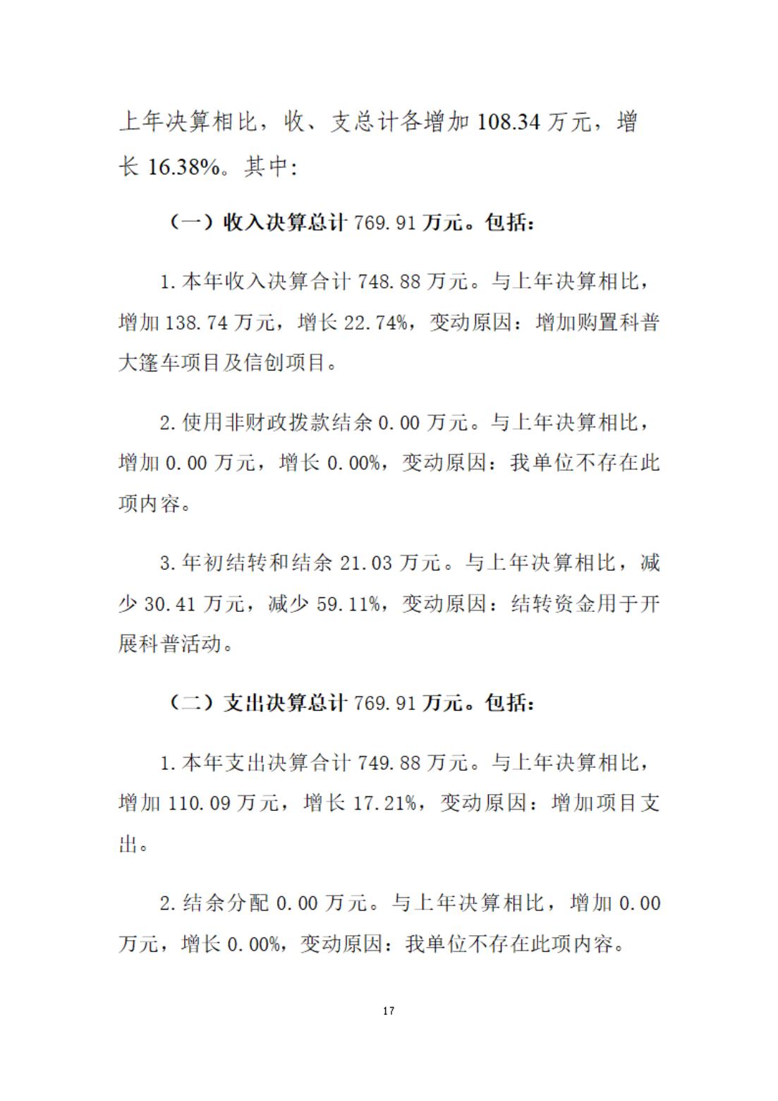 2022年决算公开报告文件 (13)_16