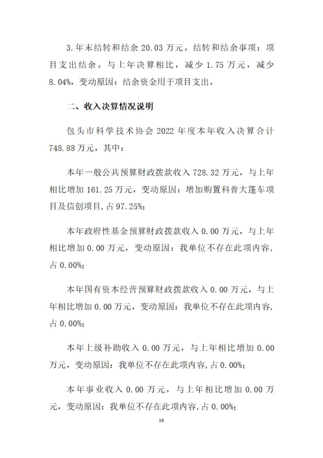 2022年决算公开报告文件 (13)_17