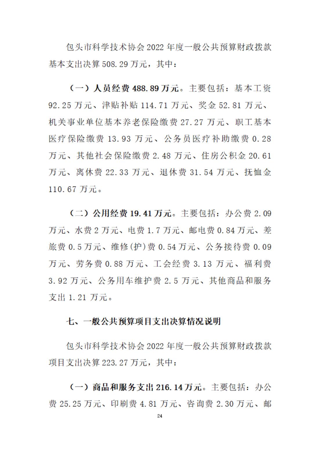 2022年决算公开报告文件 (13)_23
