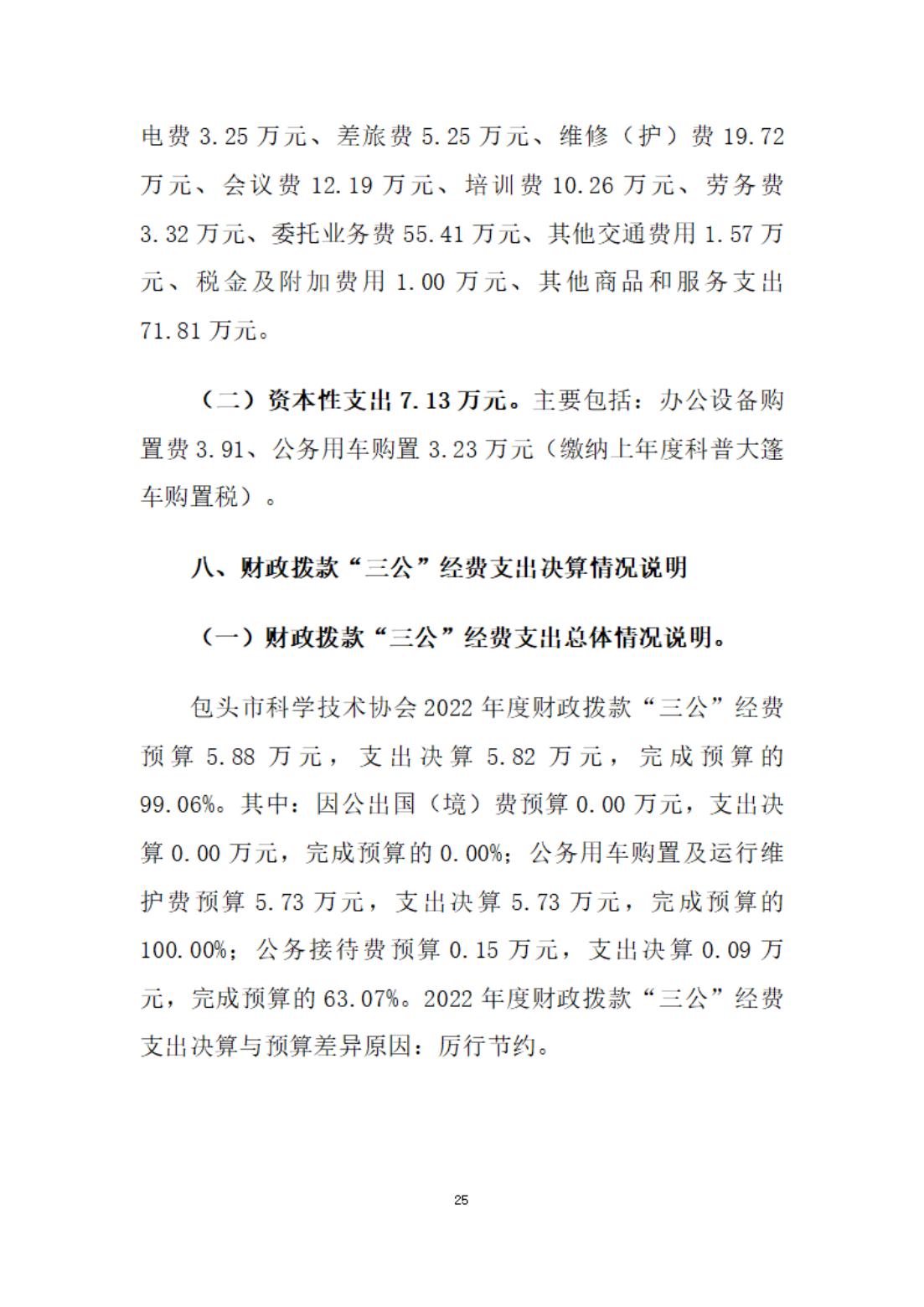 2022年决算公开报告文件 (13)_24