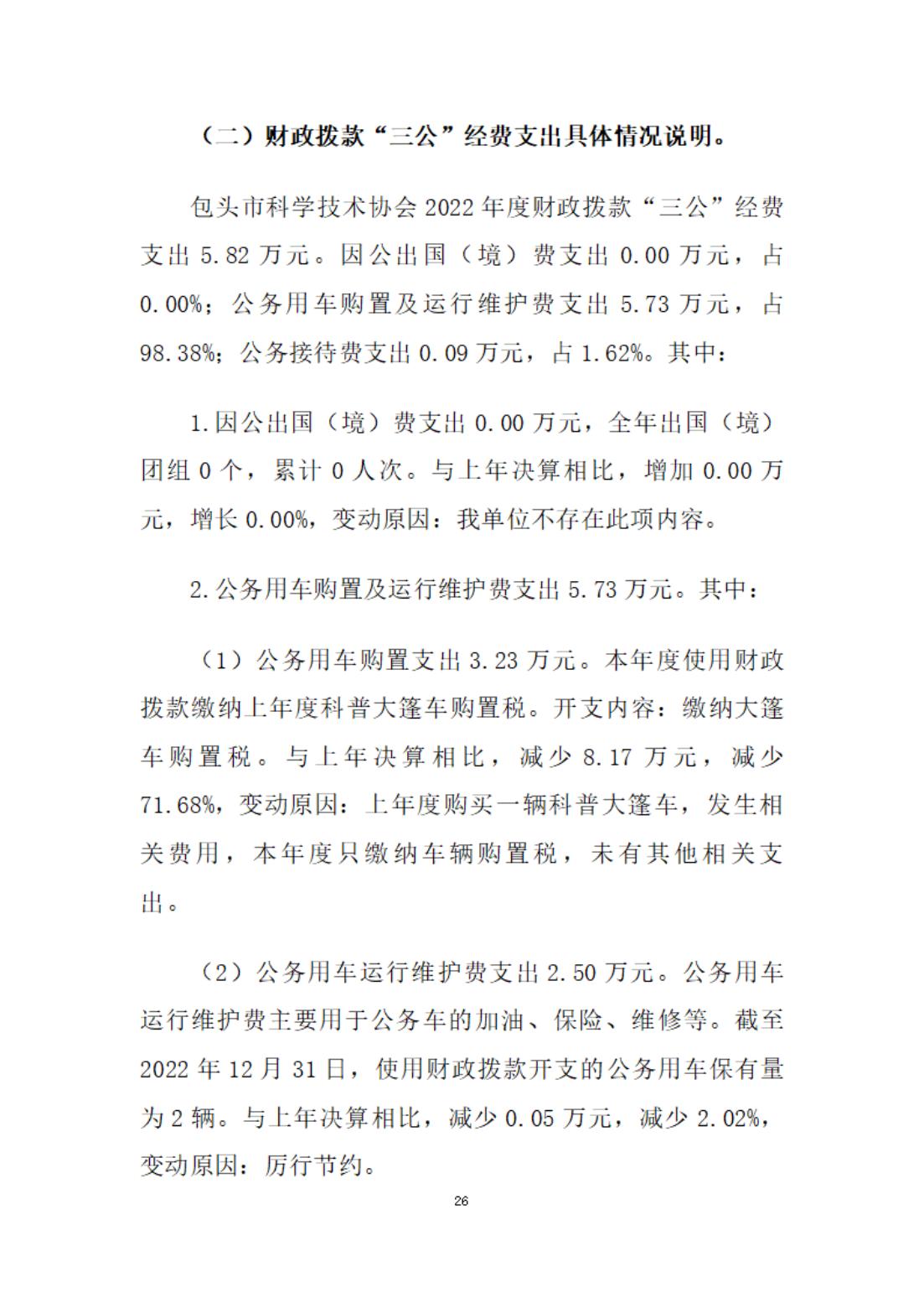 2022年决算公开报告文件 (13)_25