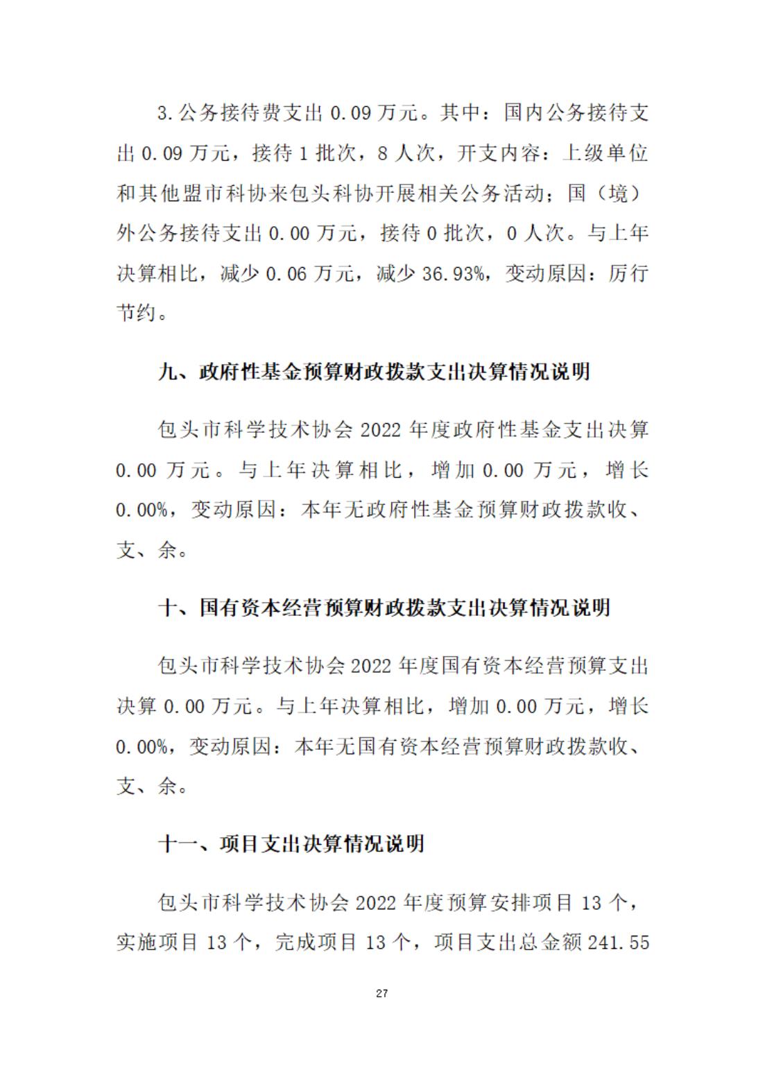 2022年决算公开报告文件 (13)_26