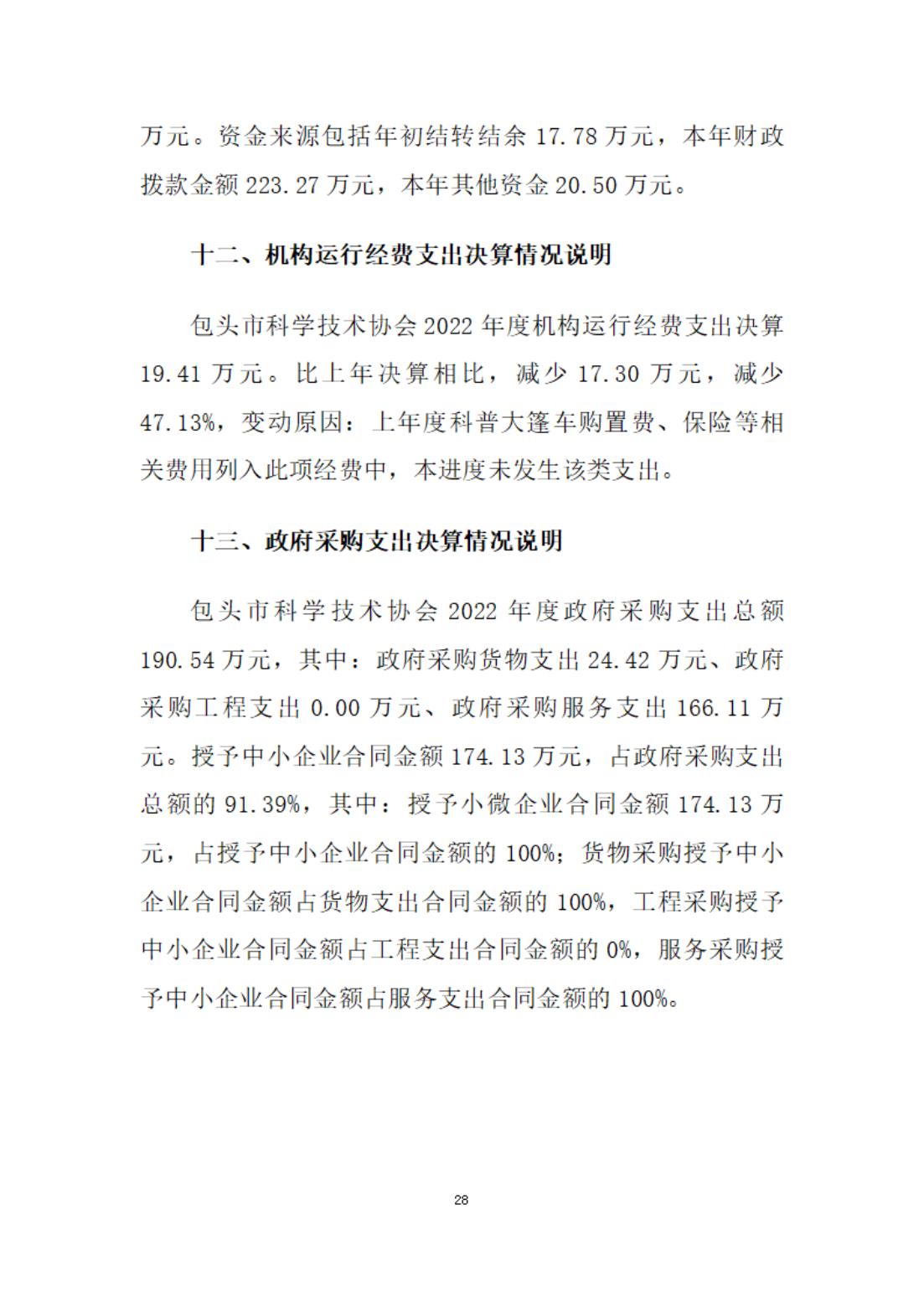 2022年决算公开报告文件 (13)_27