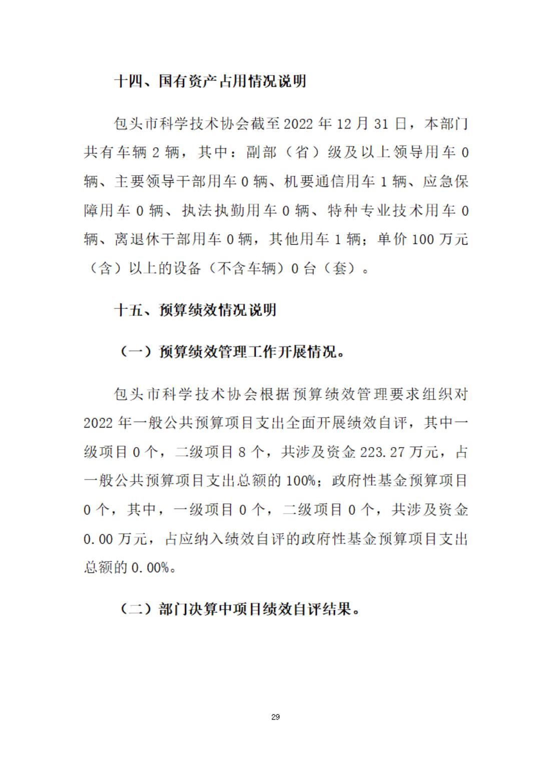 2022年决算公开报告文件 (13)_28
