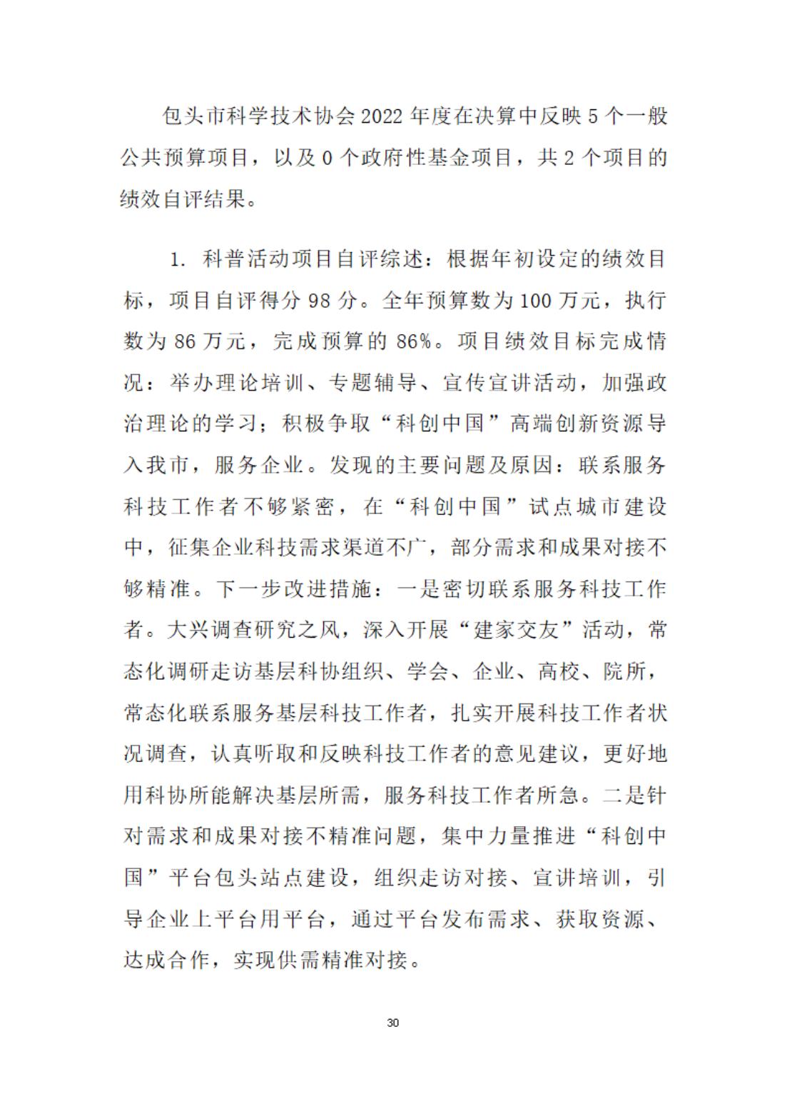 2022年决算公开报告文件 (13)_29