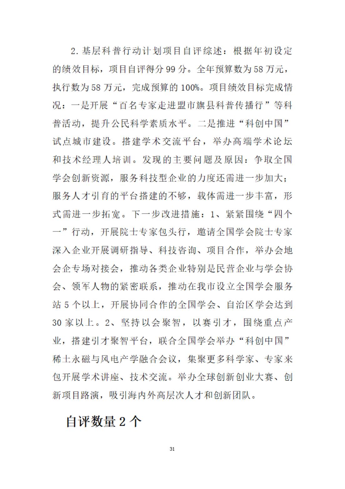 2022年决算公开报告文件 (13)_30