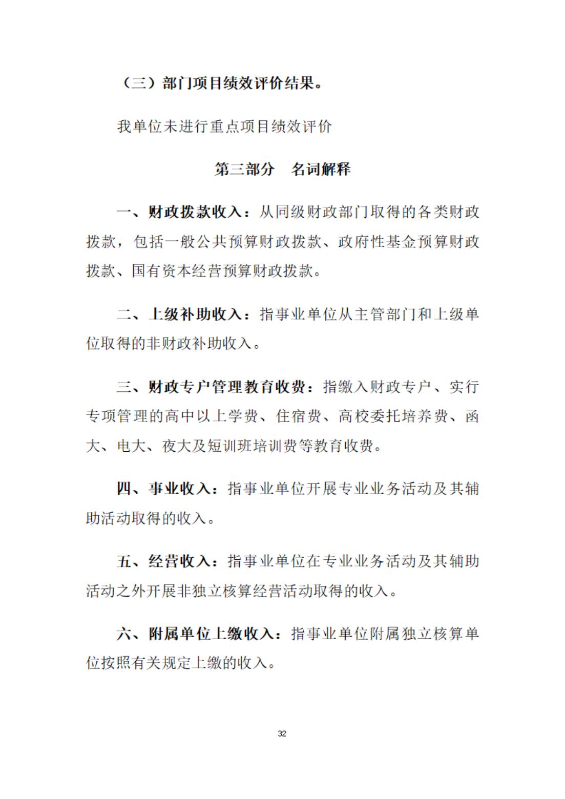 2022年决算公开报告文件 (13)_31