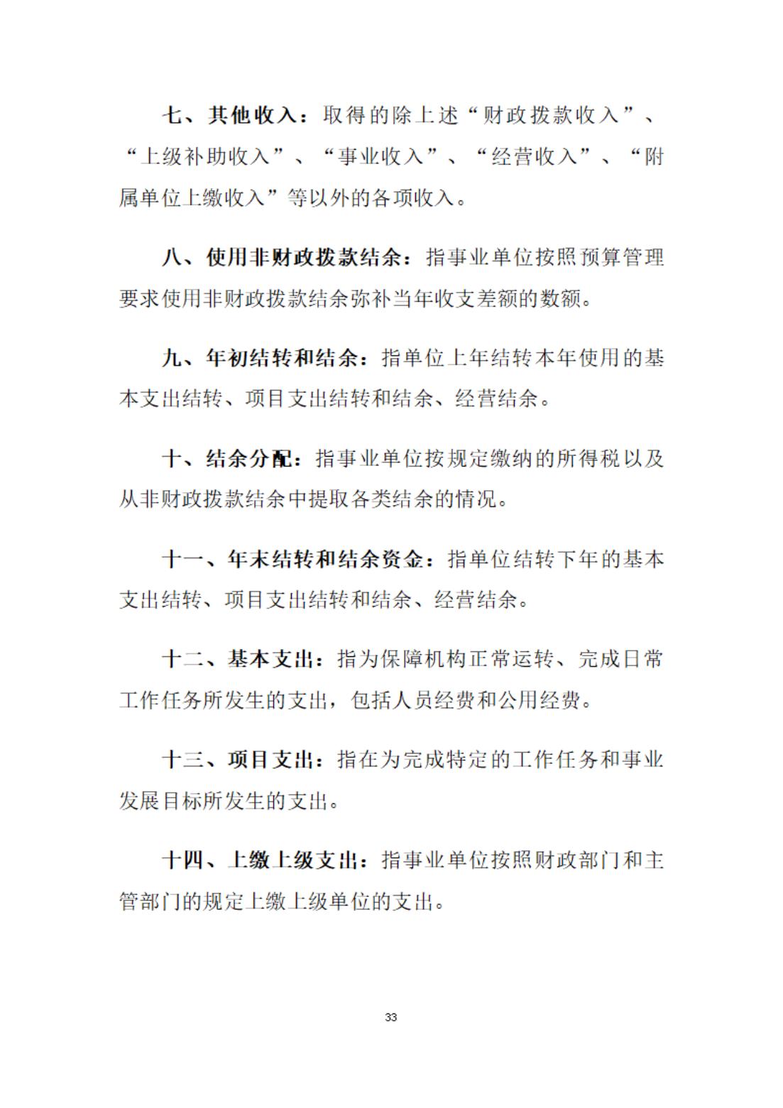 2022年决算公开报告文件 (13)_32