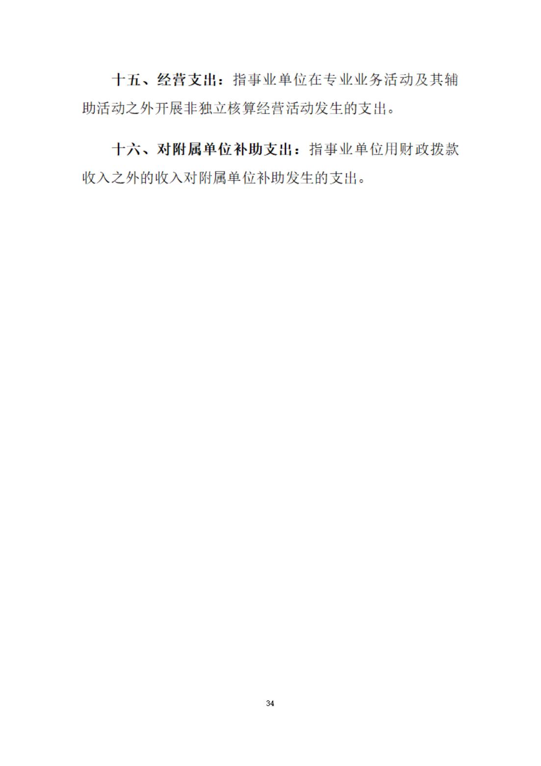 2022年决算公开报告文件 (13)_33