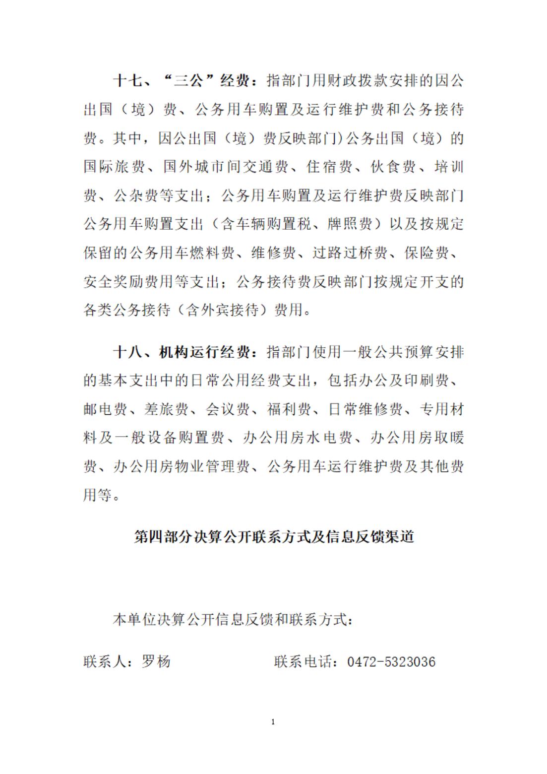 2022年决算公开报告文件 (13)_34