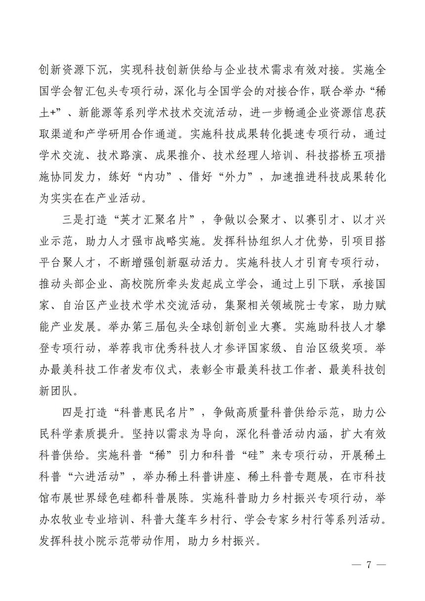 2024年预算公开包头市科学技术协会合并(定稿)_07