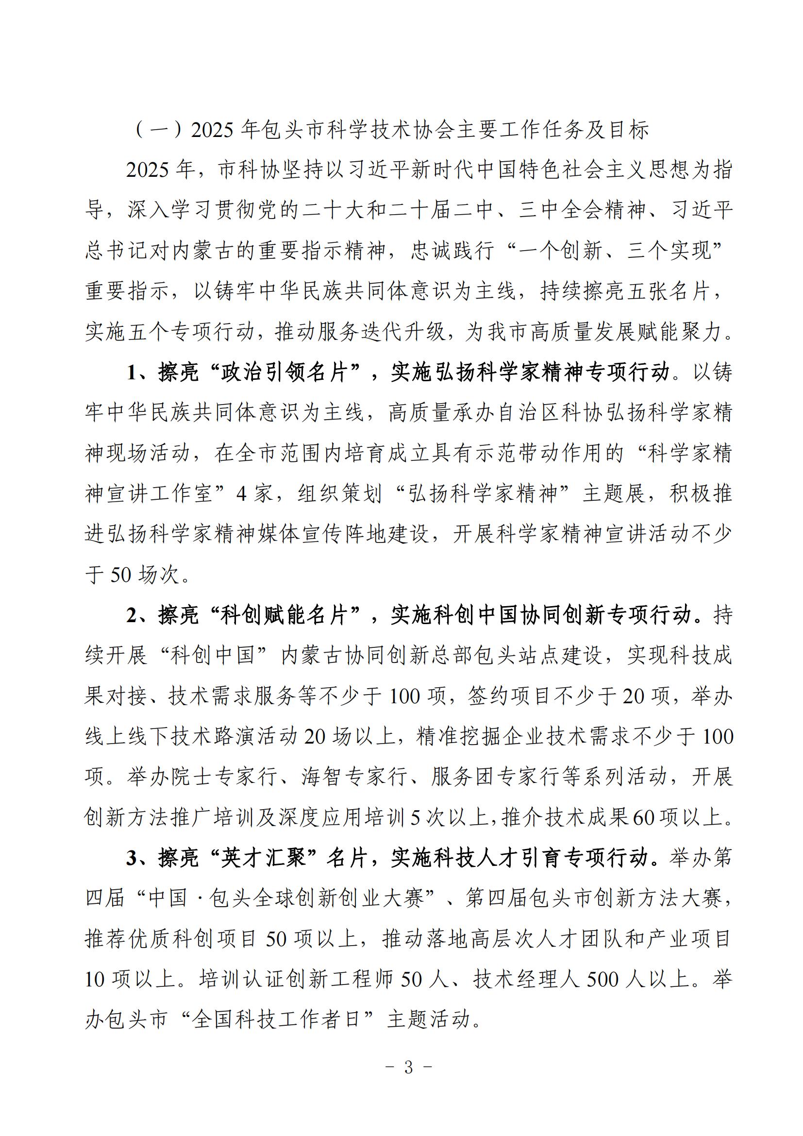 2025年预算公开包头市科学技术协会部门改_05