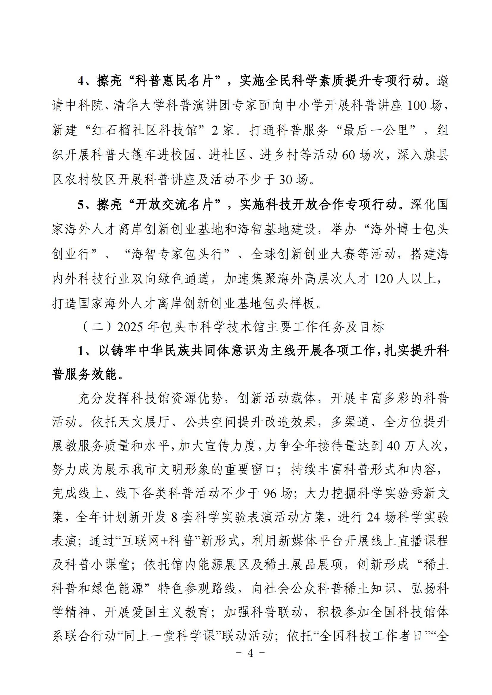 2025年预算公开包头市科学技术协会部门改_06
