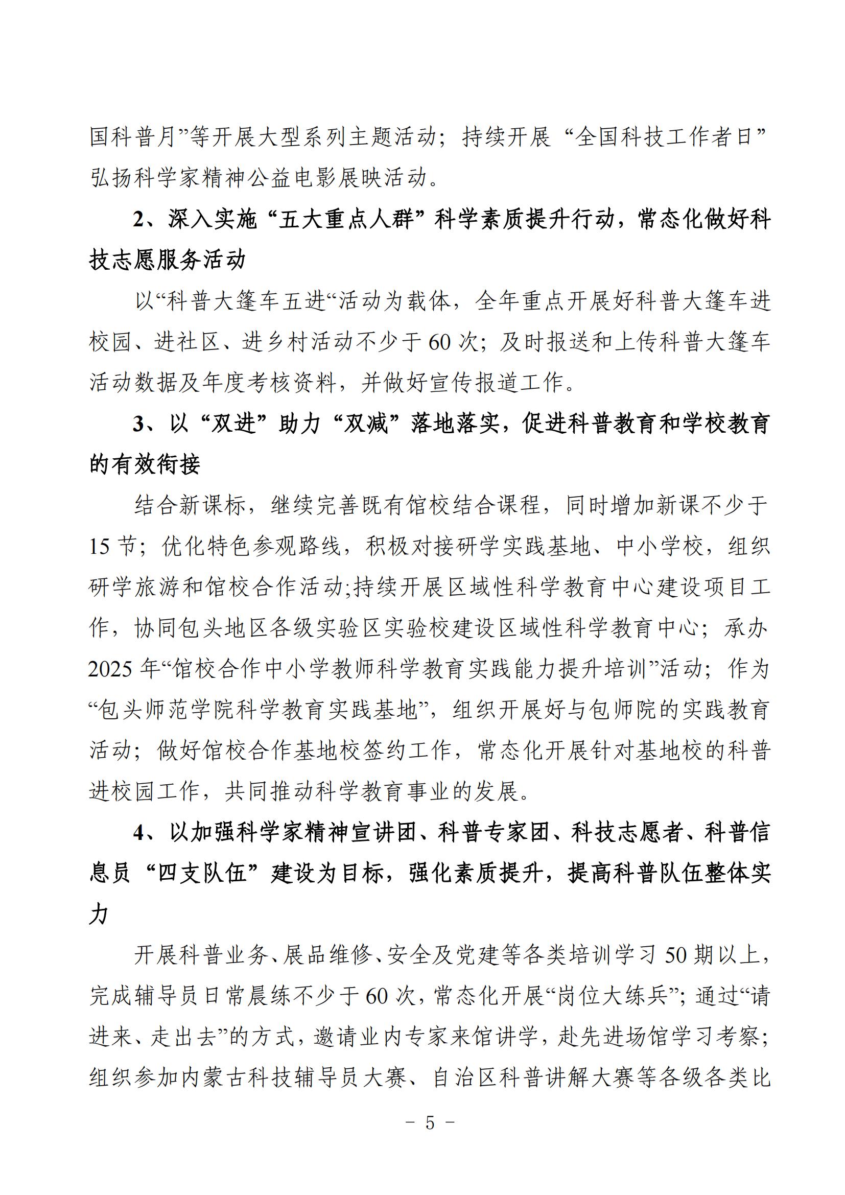 2025年预算公开包头市科学技术协会部门改_07