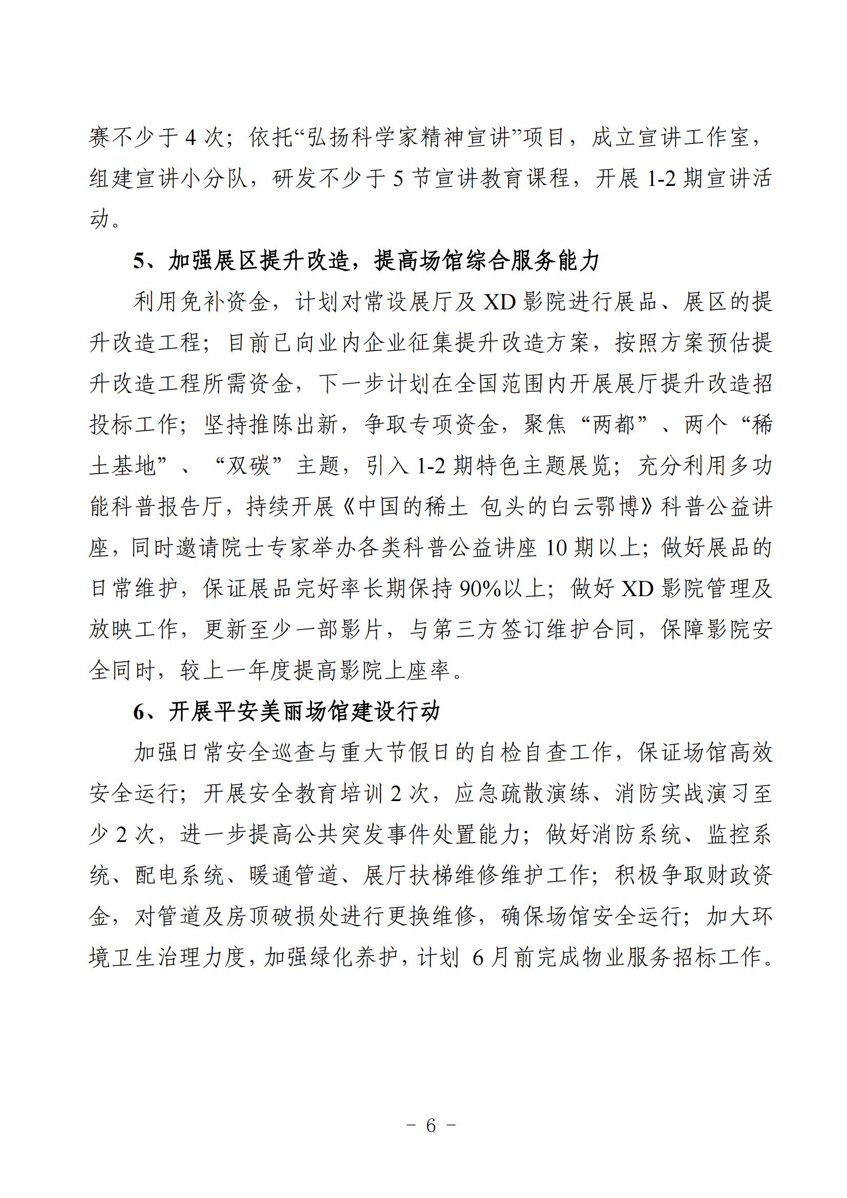 2025年预算公开包头市科学技术协会部门改_08