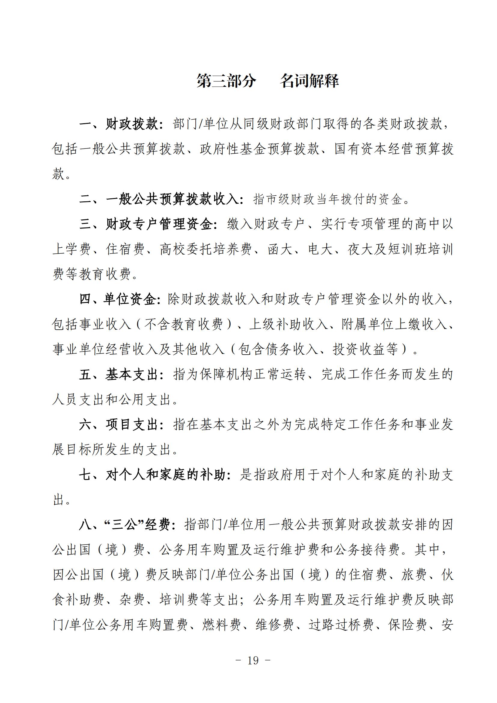 2025年预算公开包头市科学技术协会部门改_21
