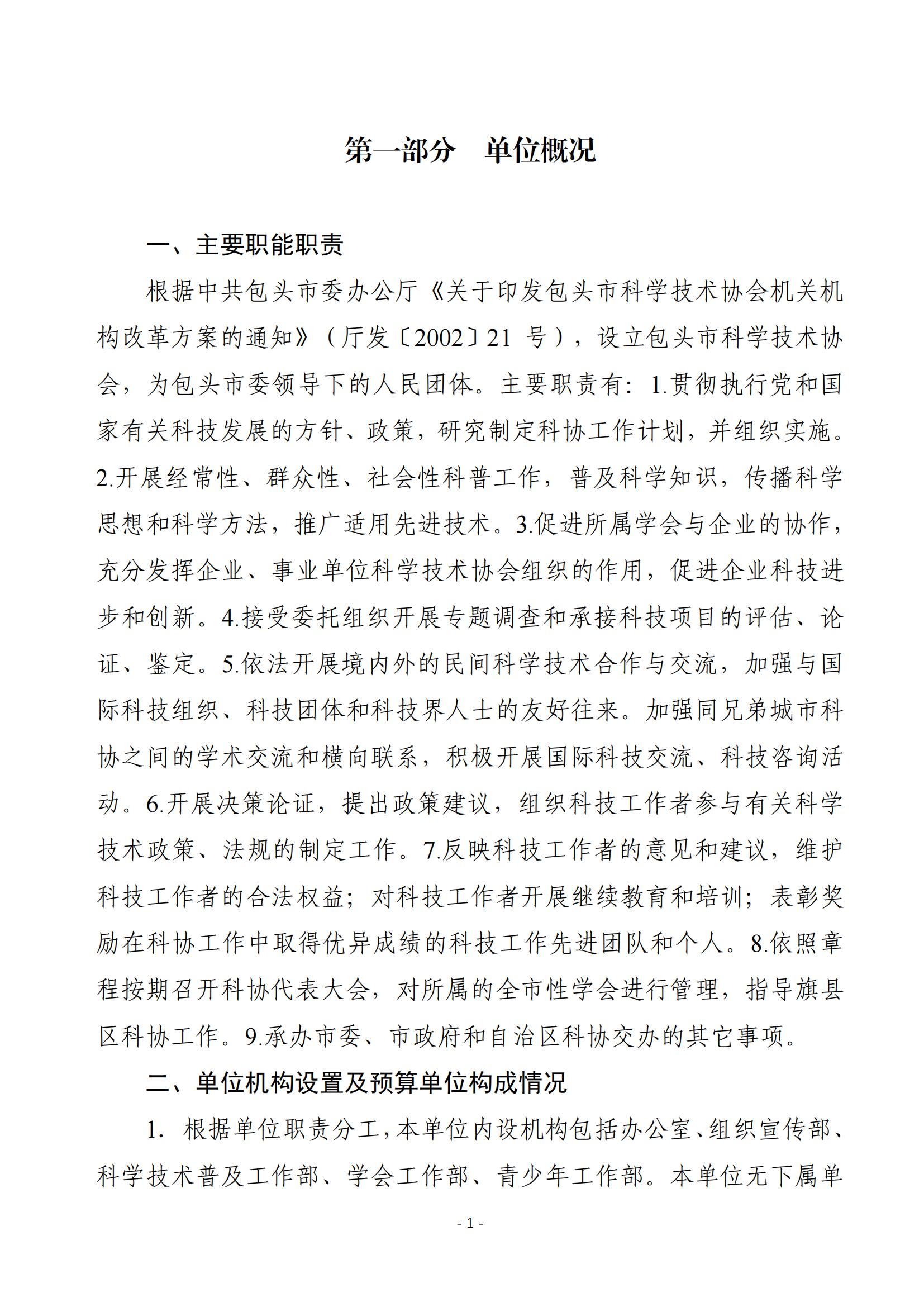 2025年预算公开包头市科学技术协会本级改_03