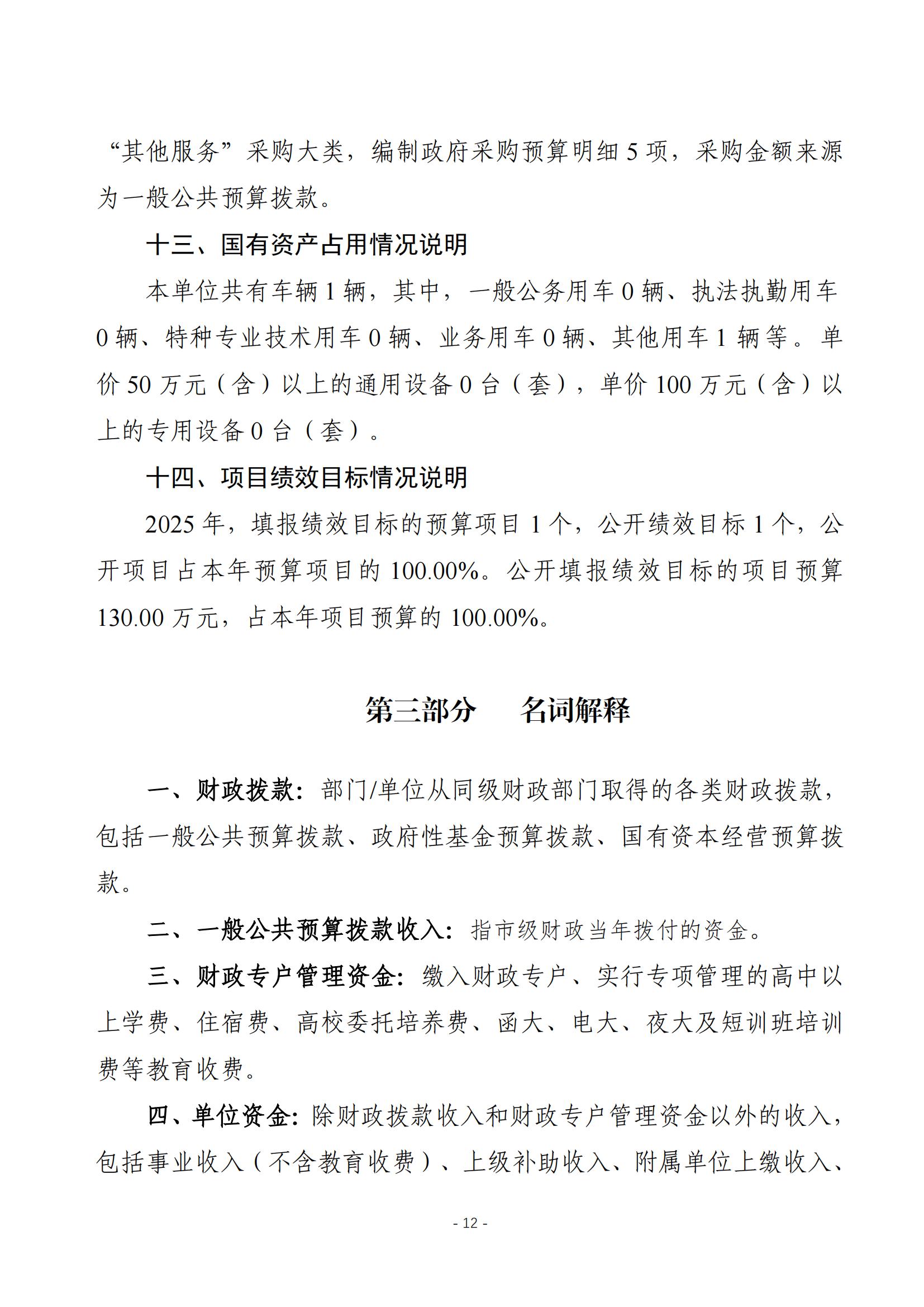 2025年预算公开包头市科学技术协会本级改_14