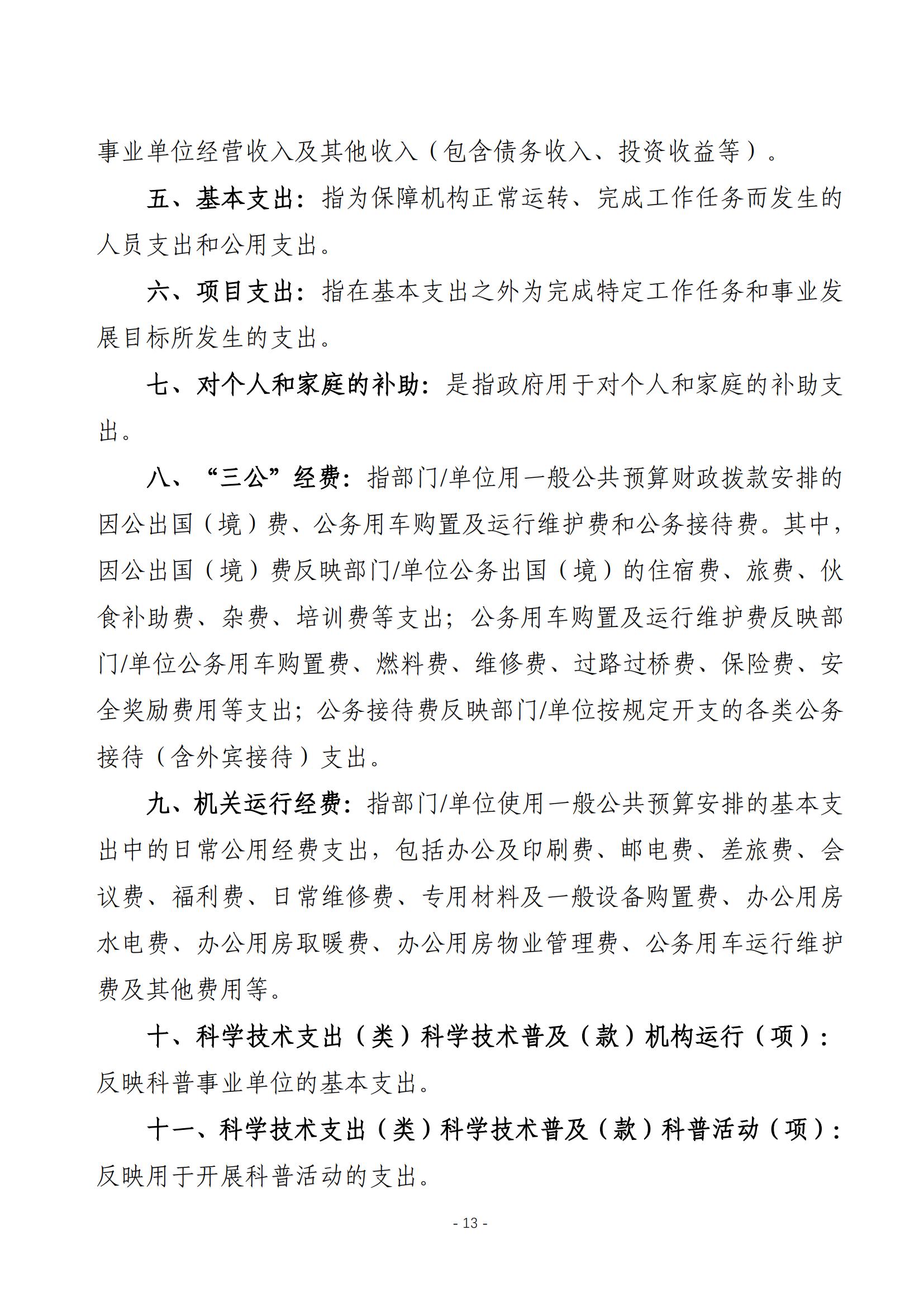 2025年预算公开包头市科学技术协会本级改_15