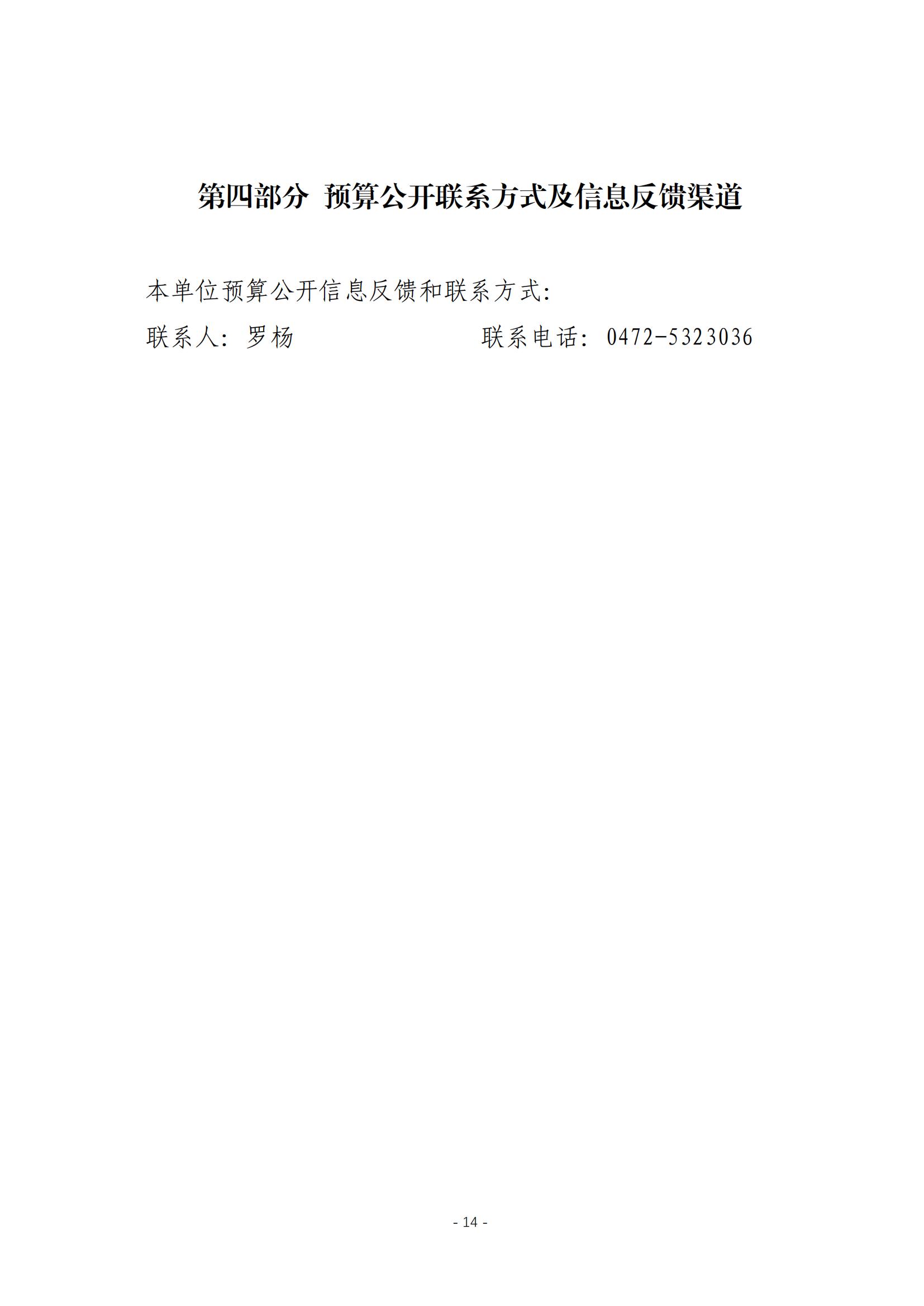 2025年预算公开包头市科学技术协会本级改_16