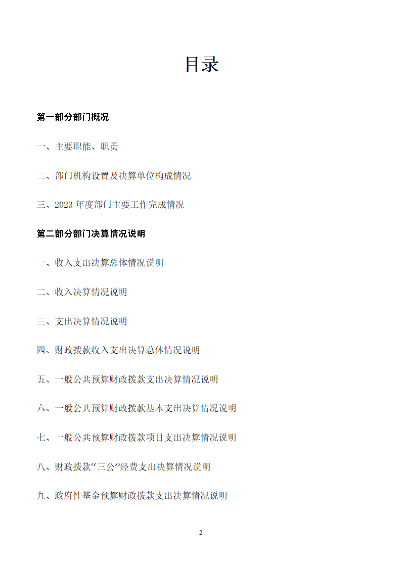 包头市科学技术协会（部门）公开报告(3)_02