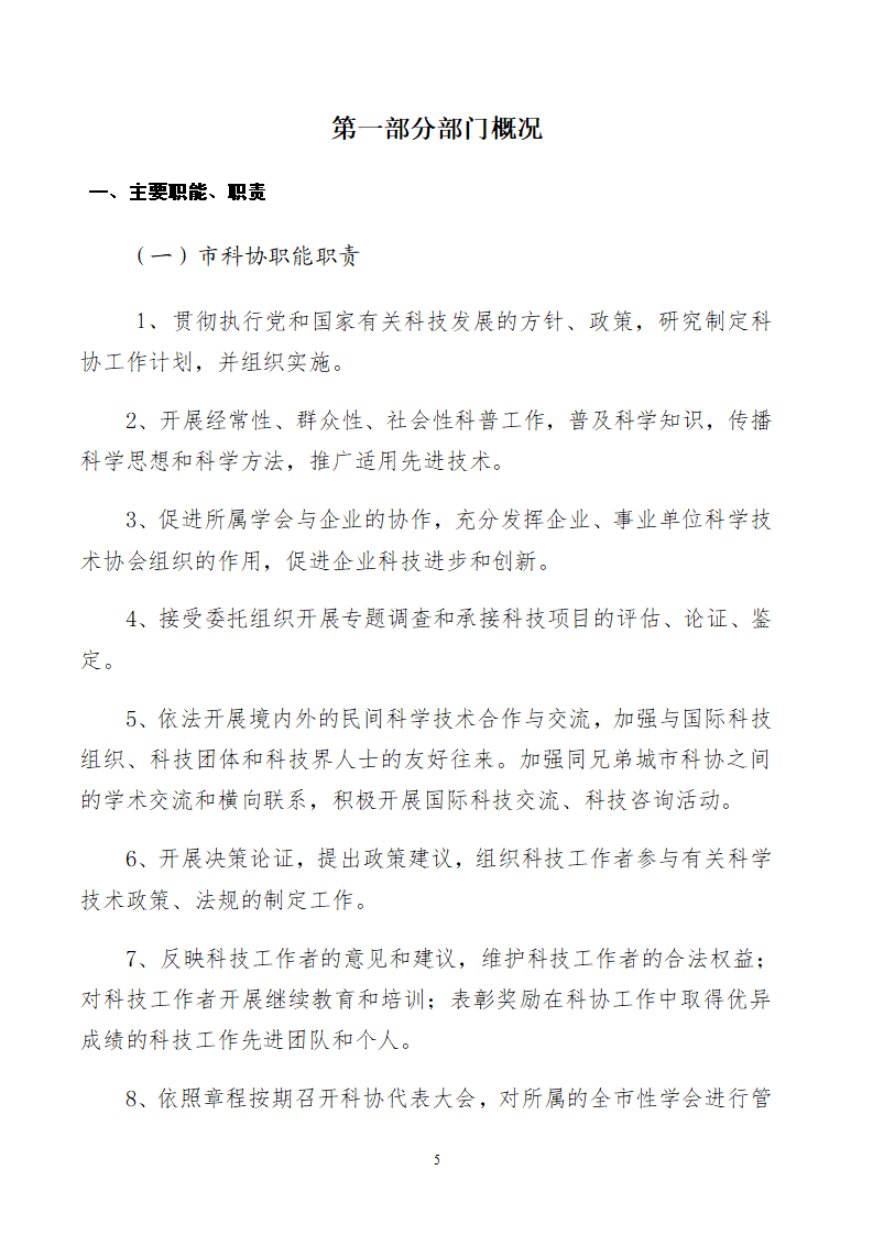 包头市科学技术协会（部门）公开报告(3)_05